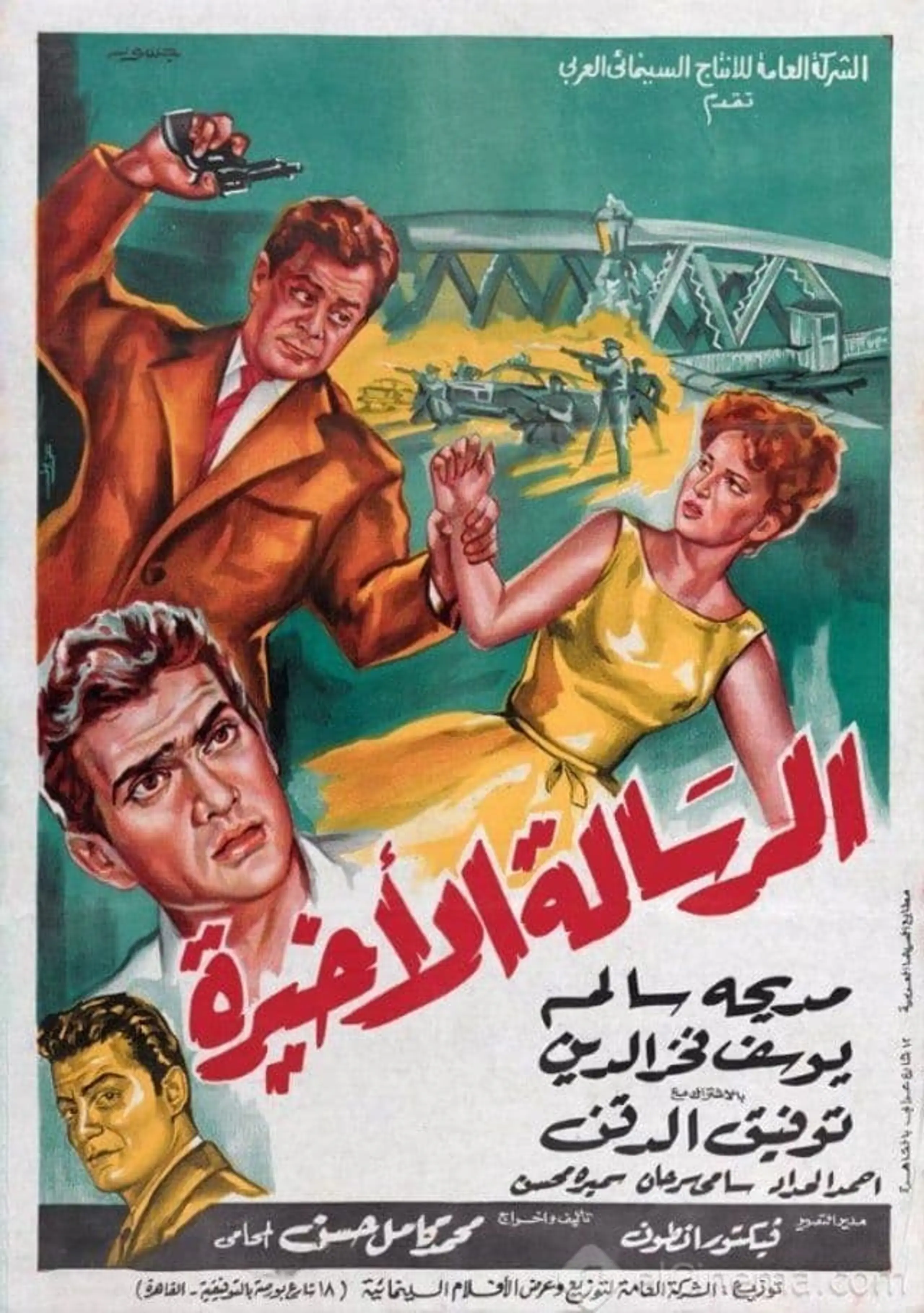 الرسالة الاخيرة