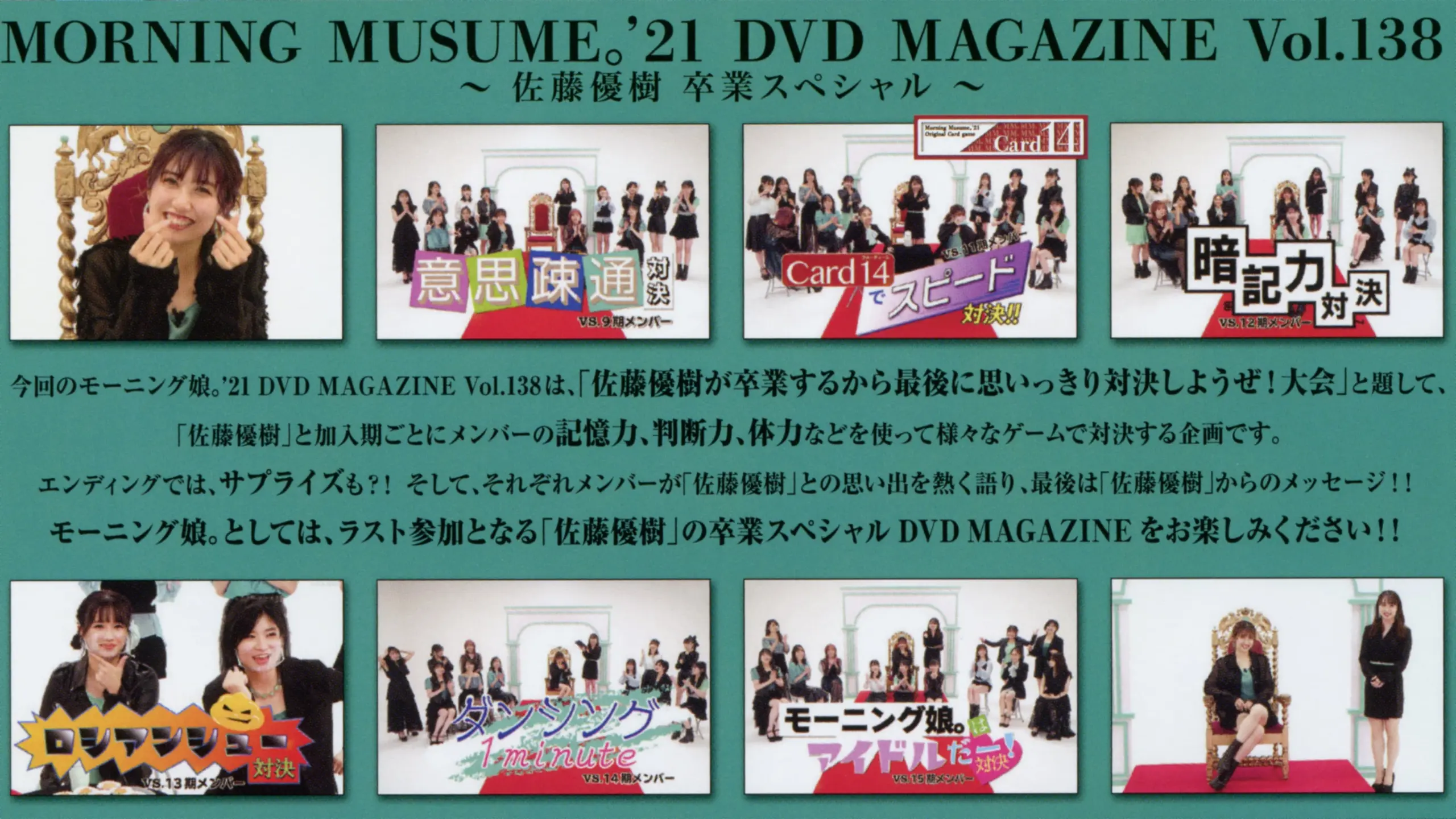 Morning Musume.'21 DVD Magazine Vol.138