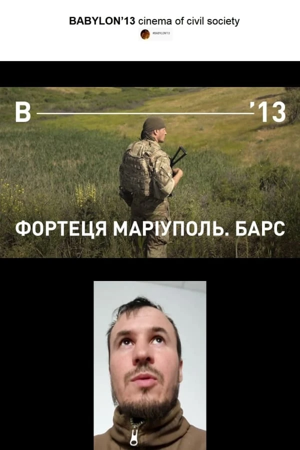 Фортеця Маріуполь. Барс