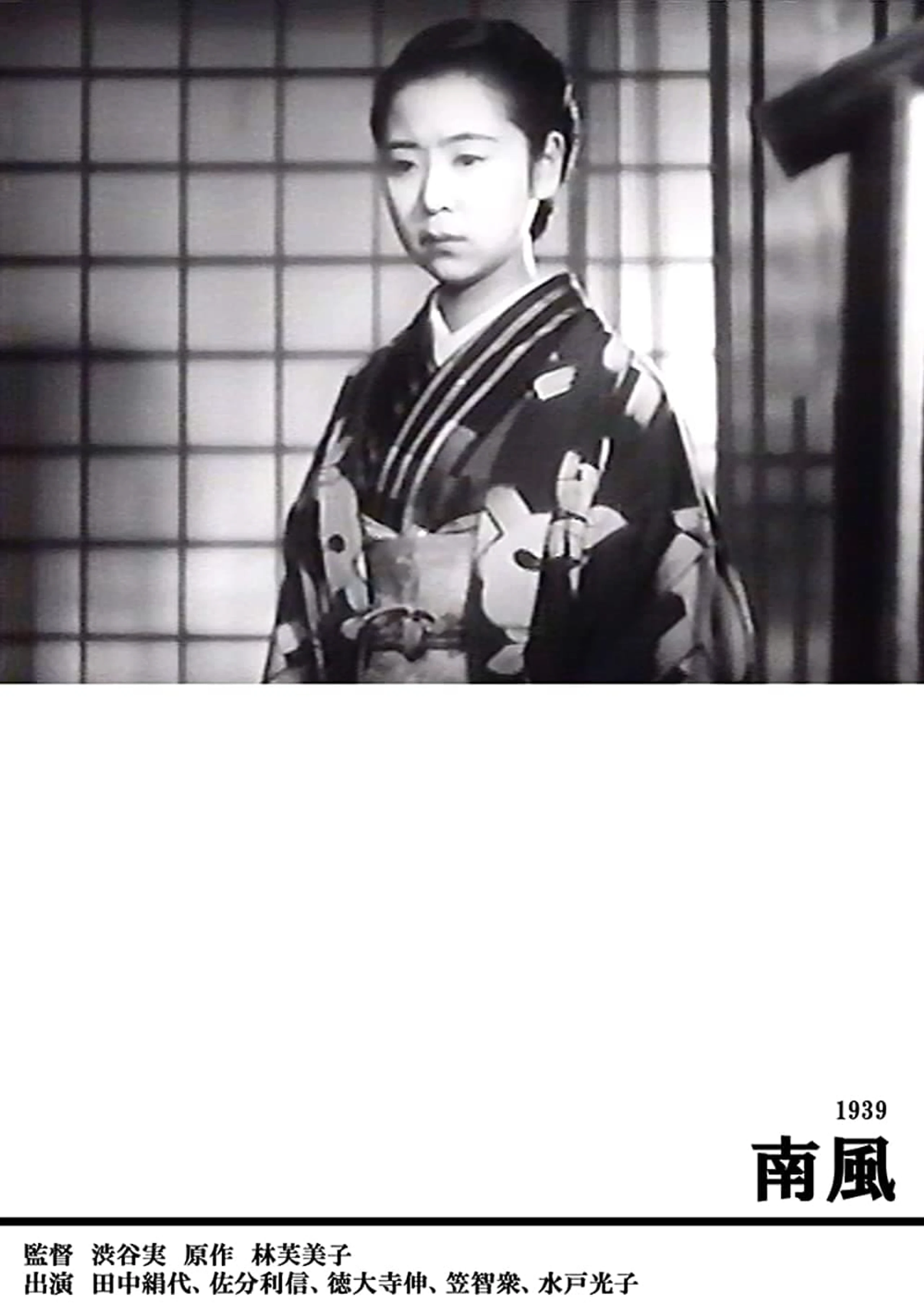 Minamikaze