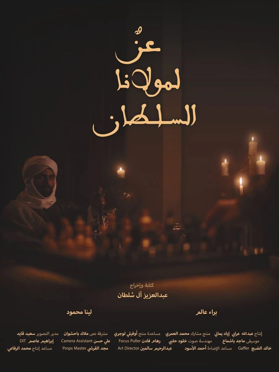 عزٌ لمولانا السلطان