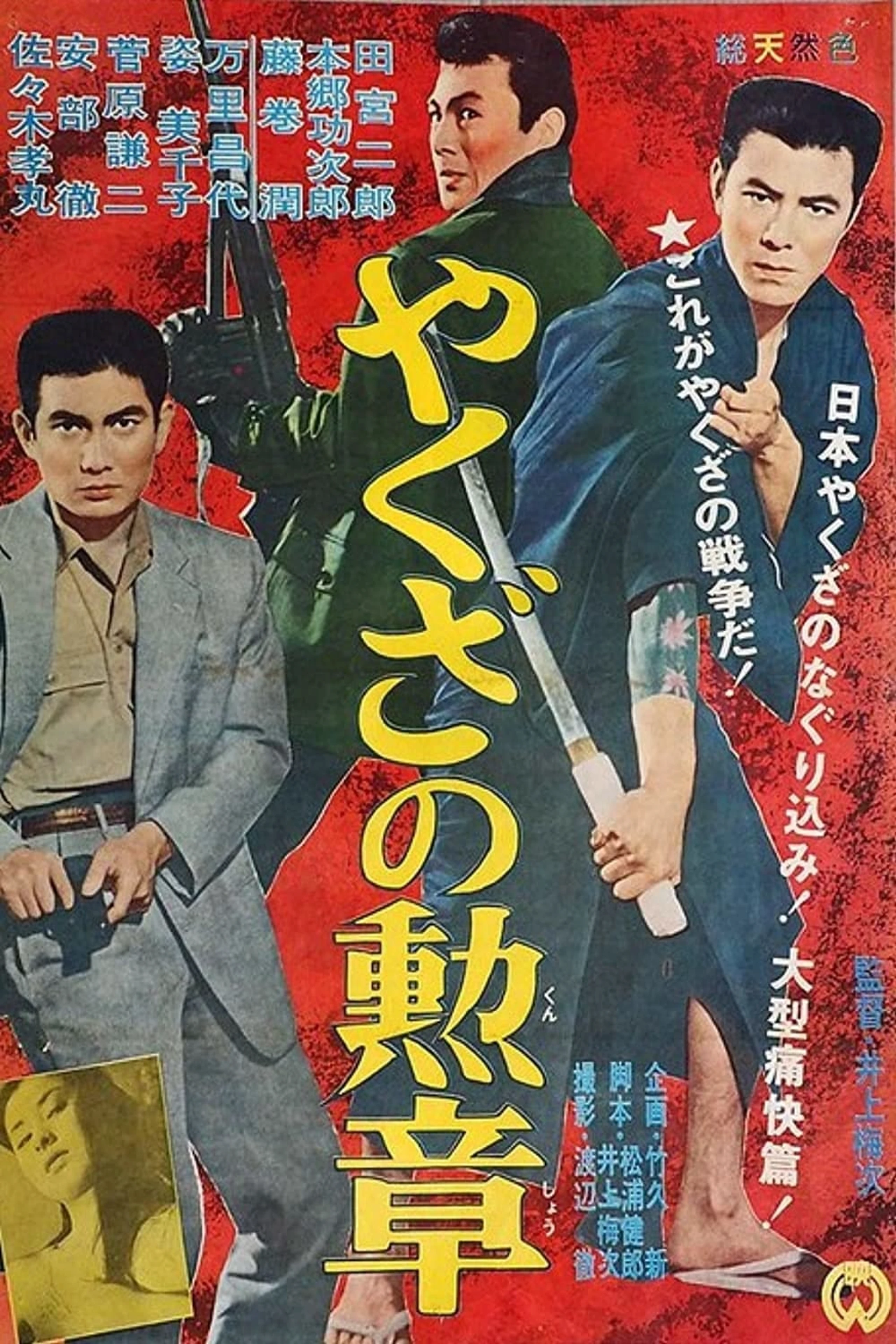 Yakuza no kunshô