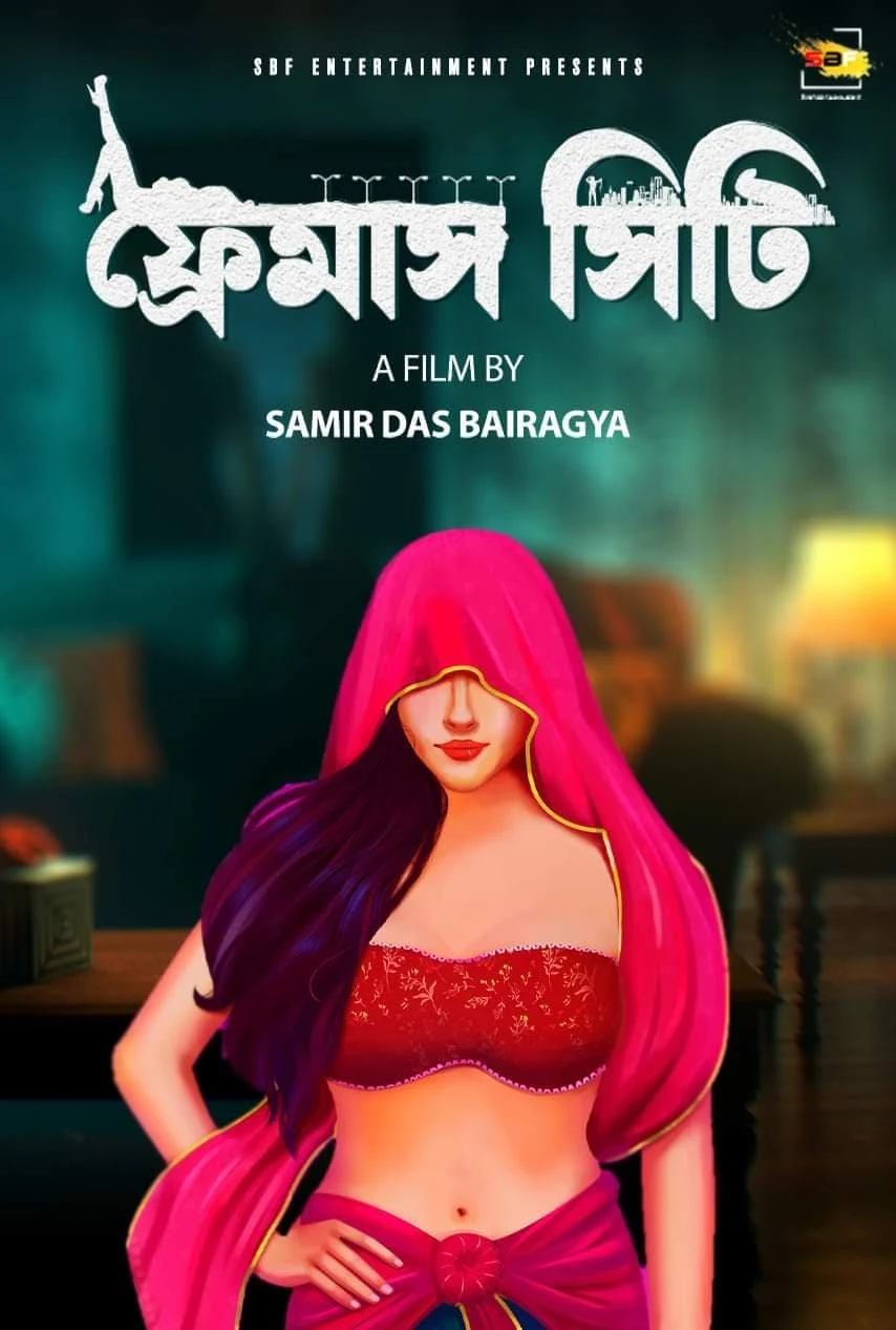 ফেমাস সিটি
