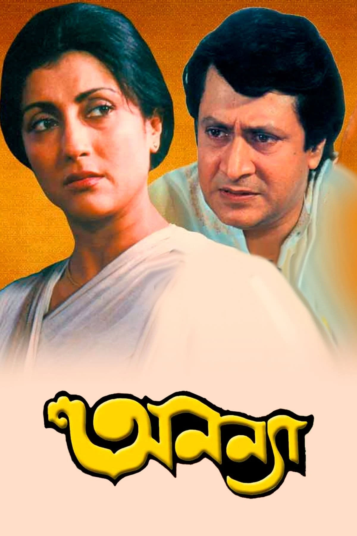 অনন্যা