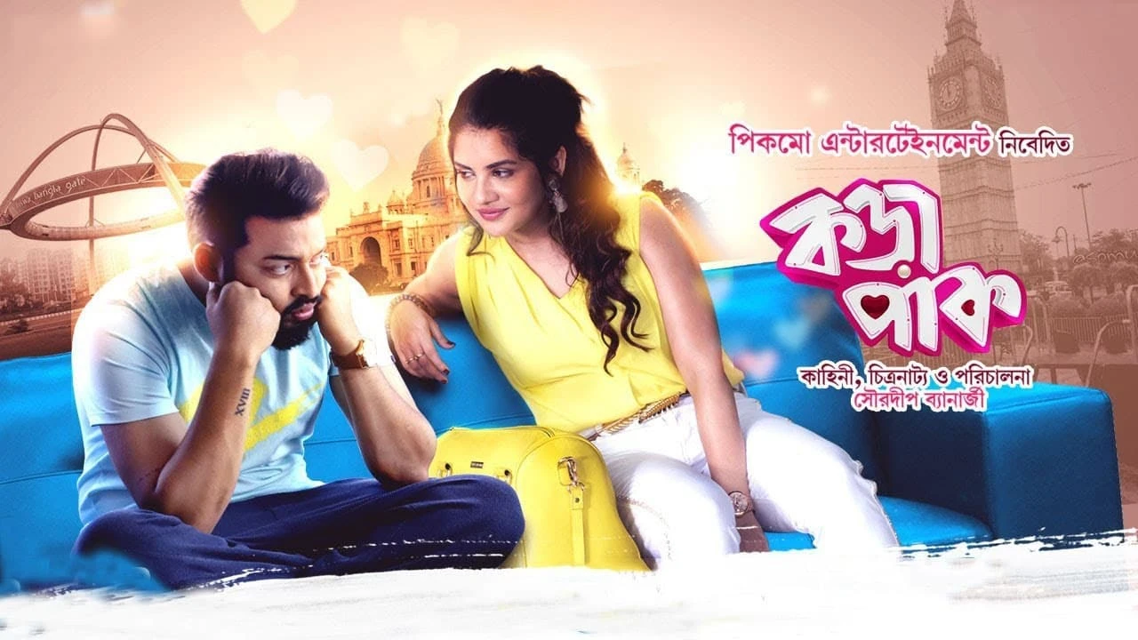 কড়া পাক