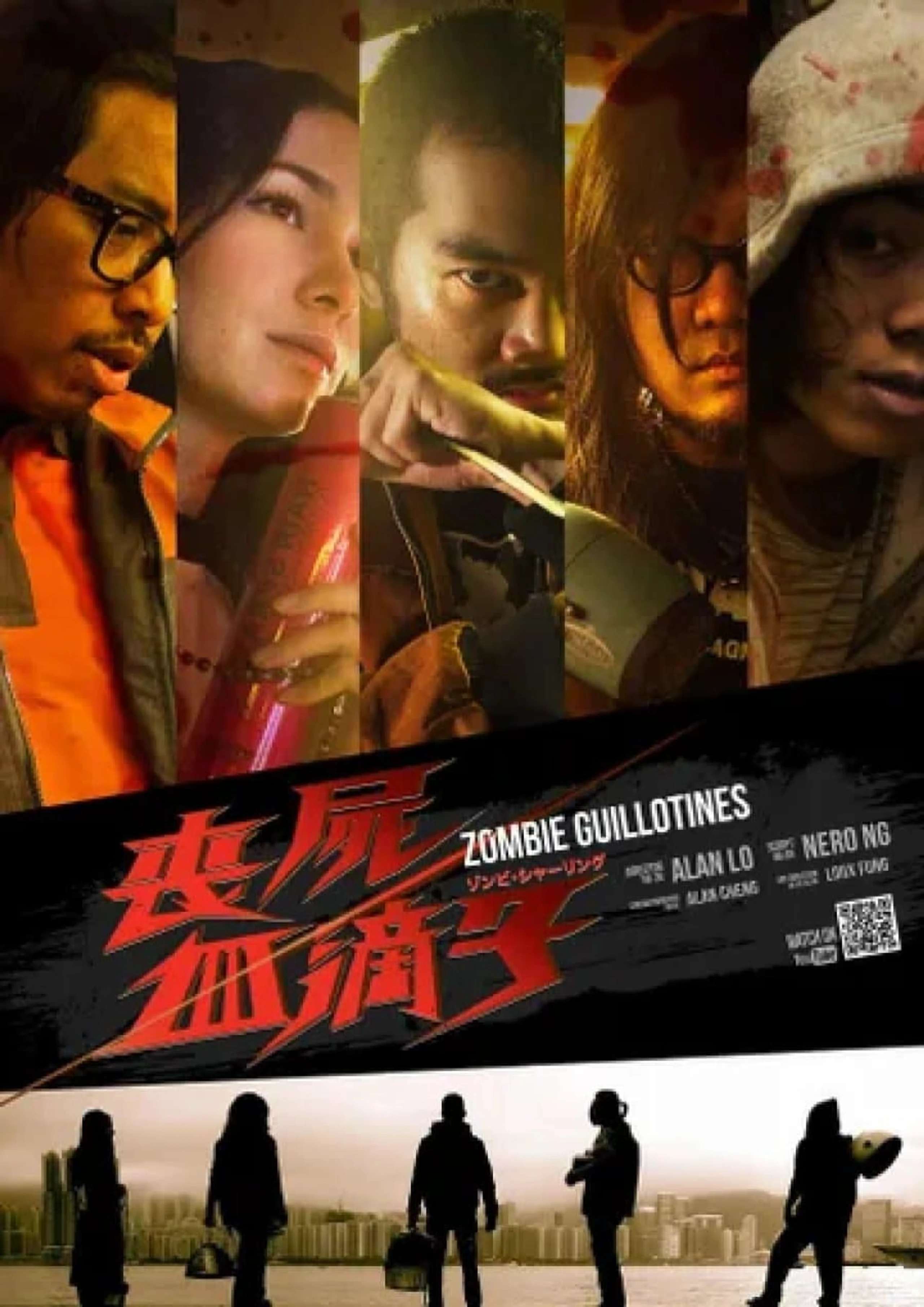 喪屍血滴子
