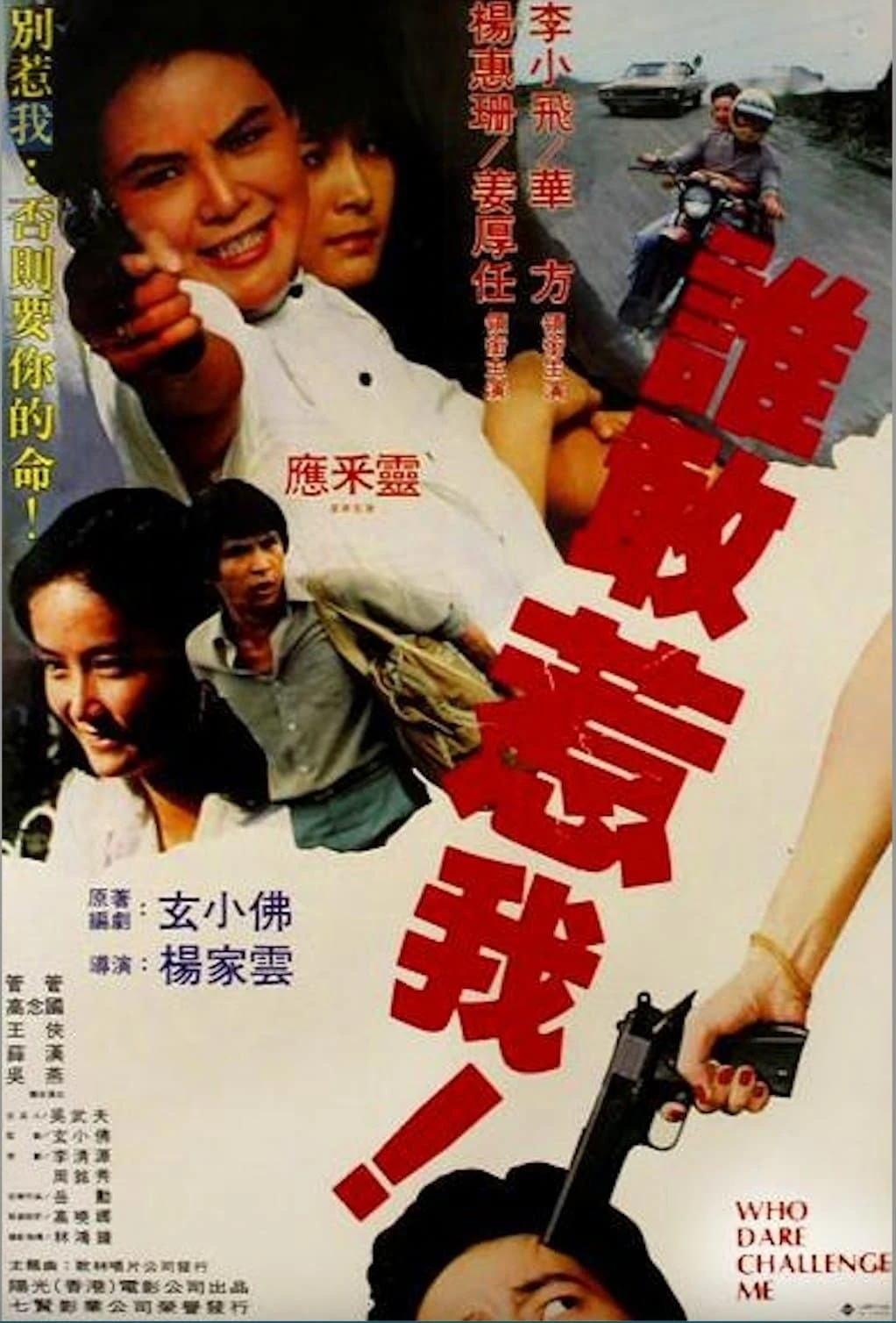 Shei gan re wo