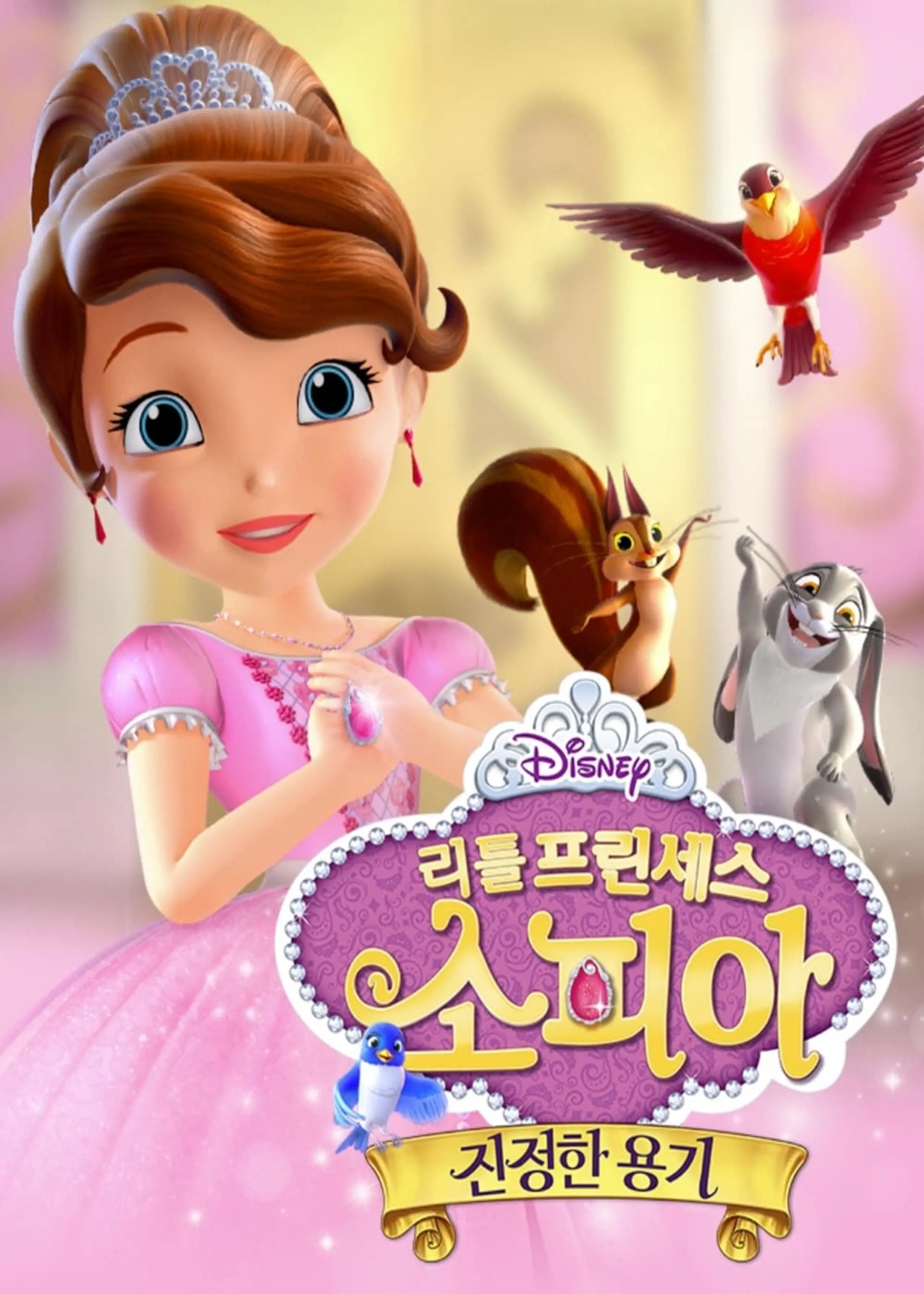 Sofia the First: Forever Royal