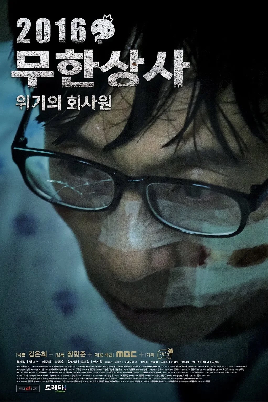 2016무한상사 위기의 회사원