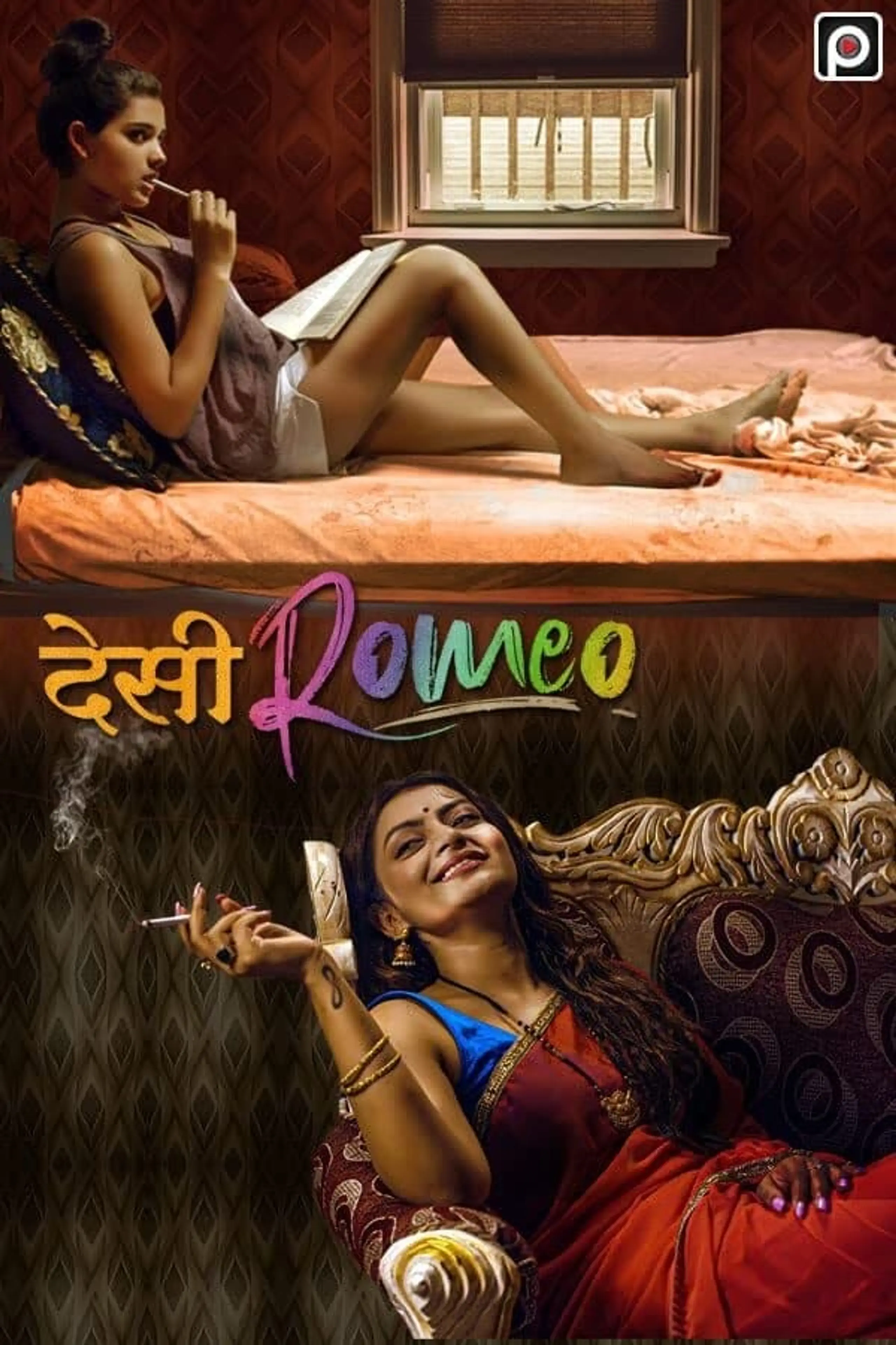 Desi Romeo