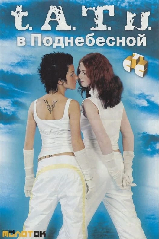 Podnebesnaya