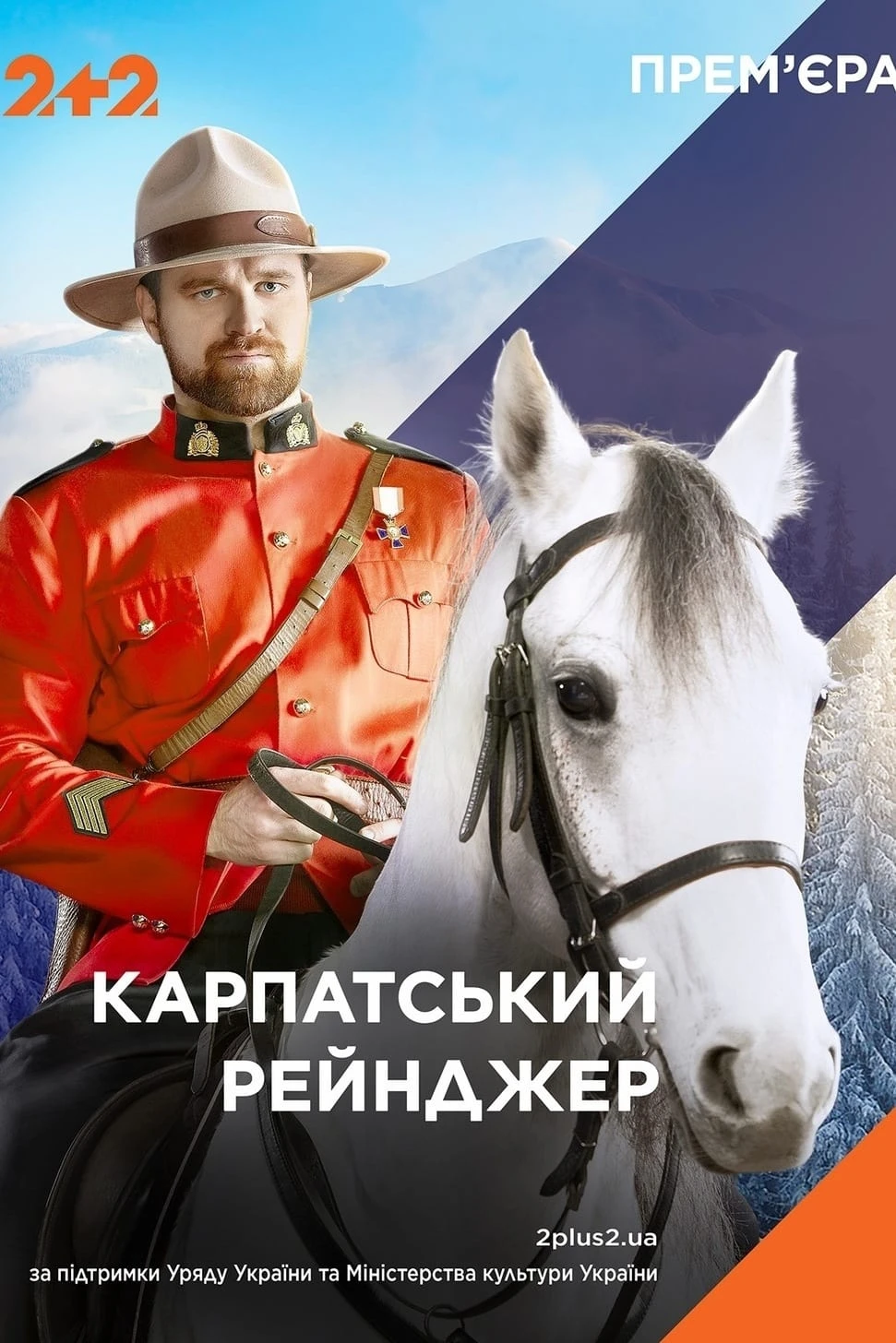 Карпатський Рейнджер
