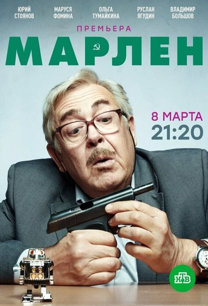 Inspektor Marlen