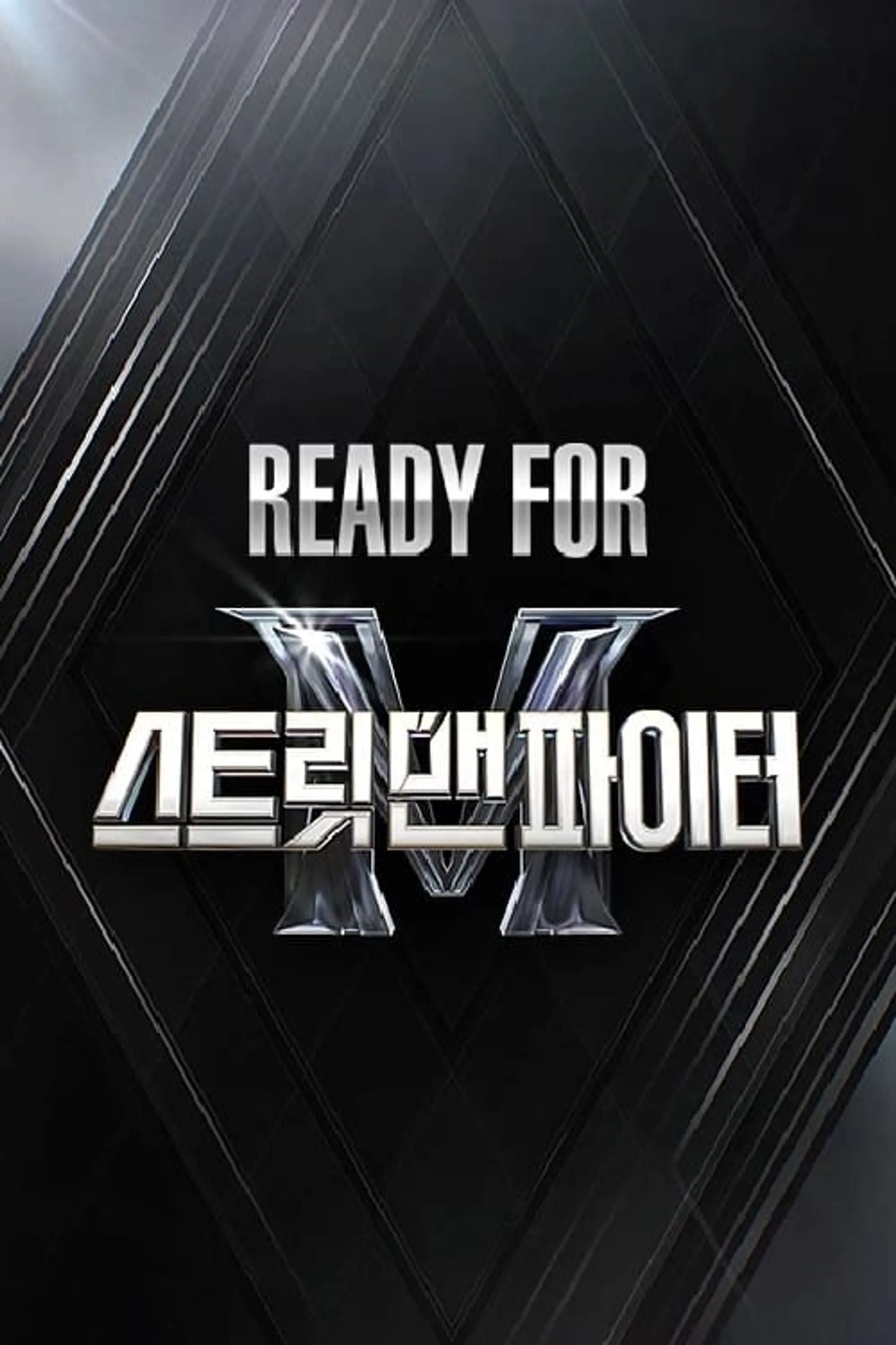 Ready For 스트릿 맨 파이터