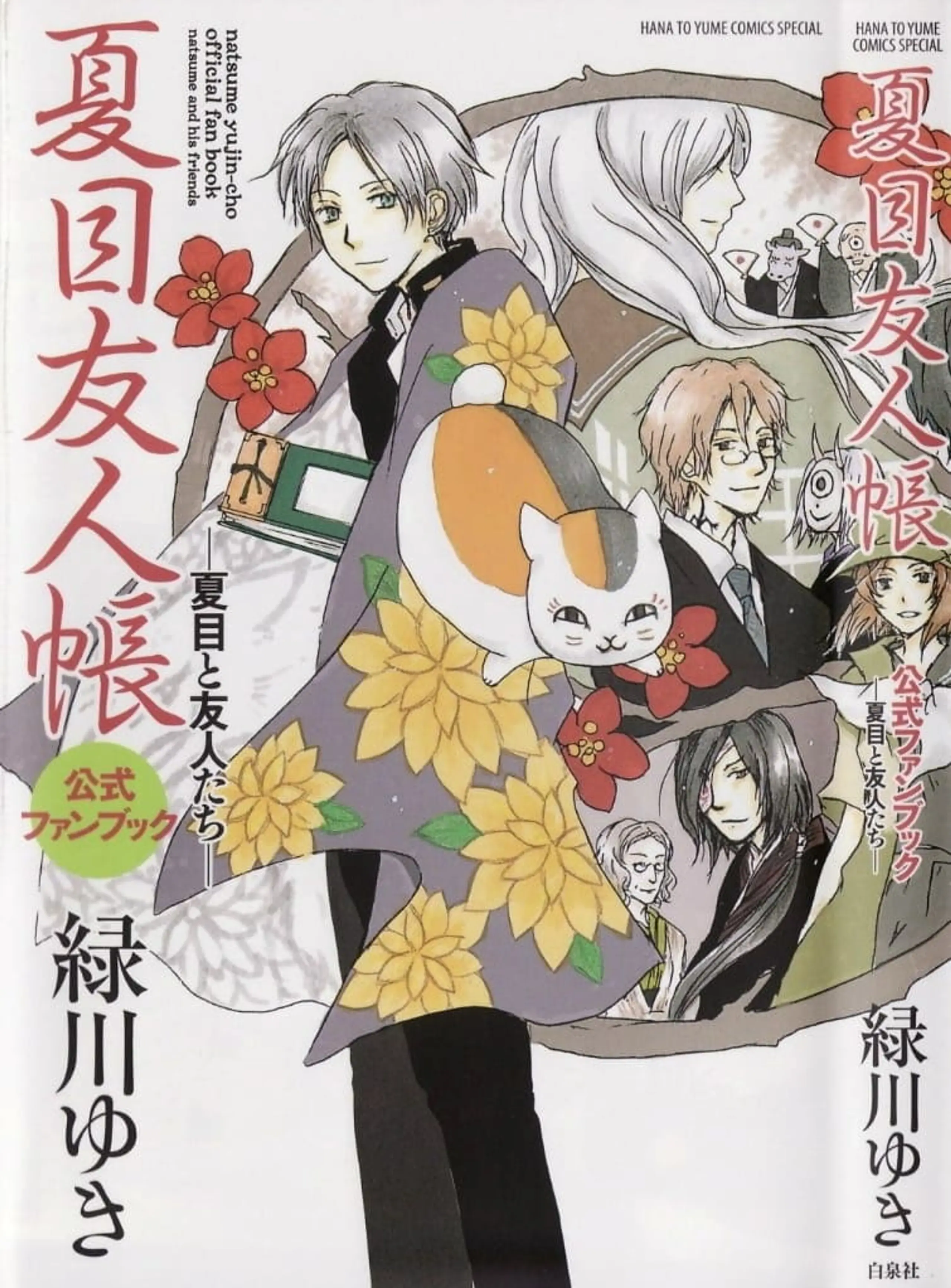 Natsume’s Book of Friends: Nyanko-Sensei and the First Errand