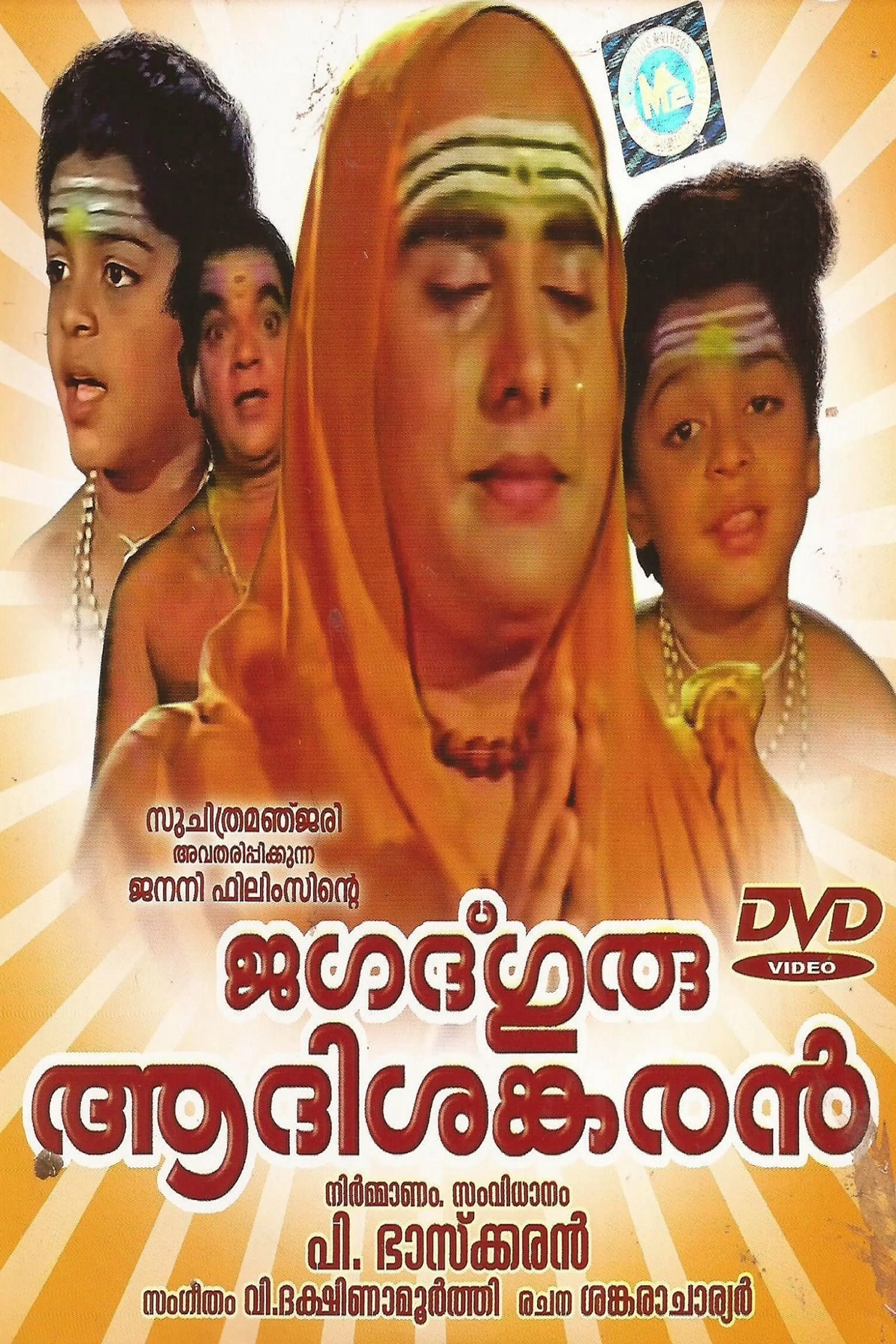 Jagadguru Aadisankaran