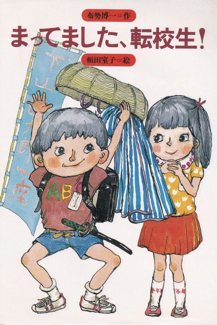 Welcome Back, Akira!
