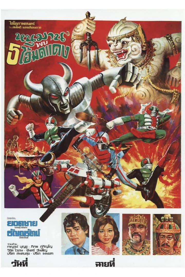 Hanuman and the 5 Kamen Riders