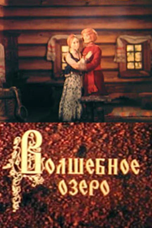Volshebnoye ozero