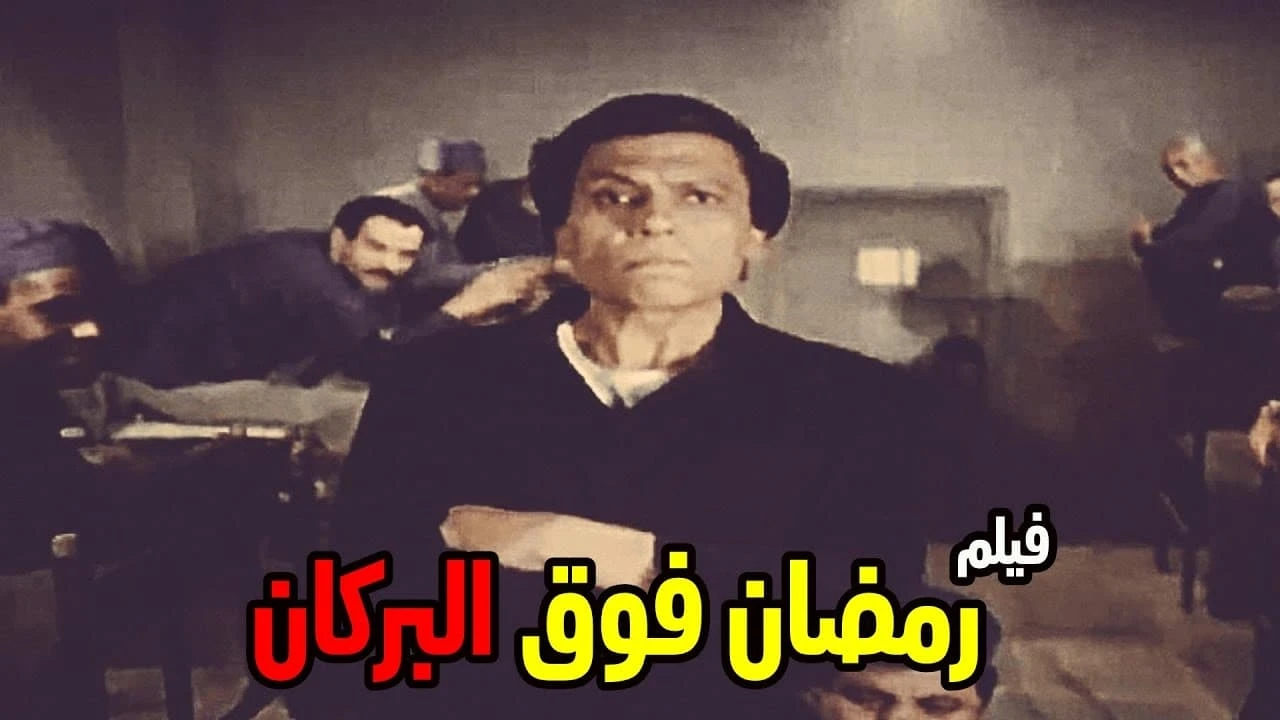 Ramadan on the Volcano