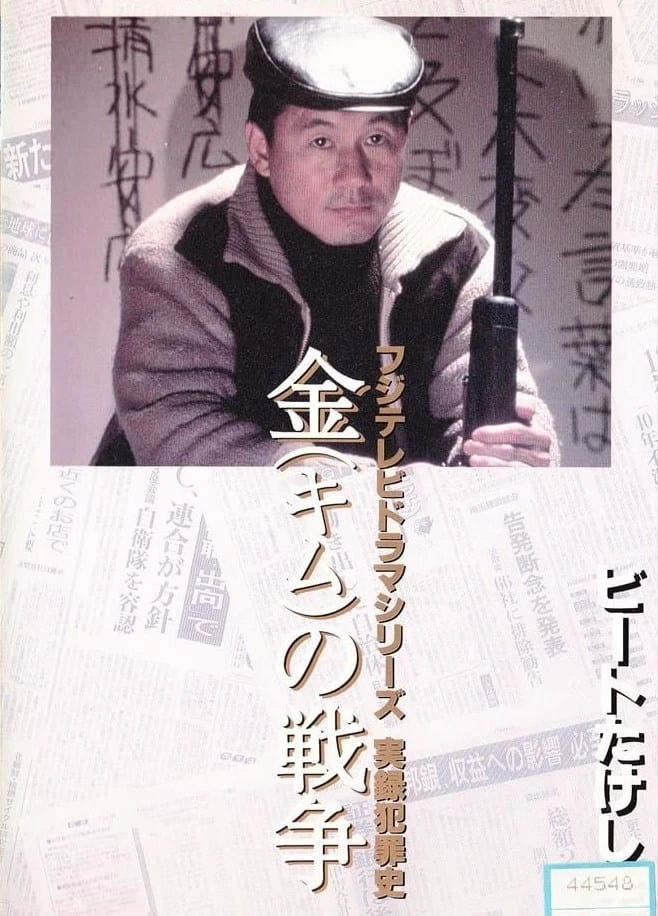 Kimu no sensô