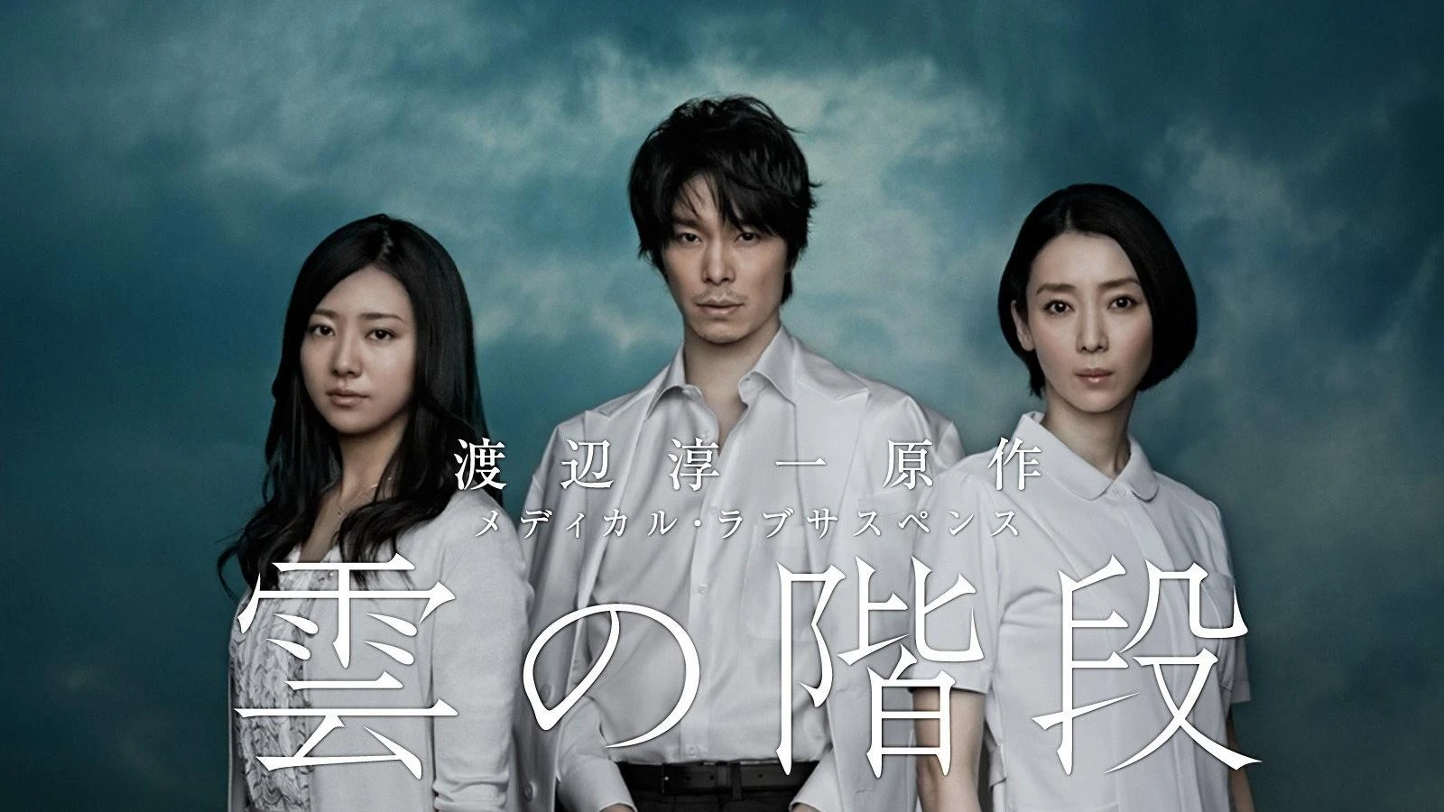 Kumo no Kaidan
