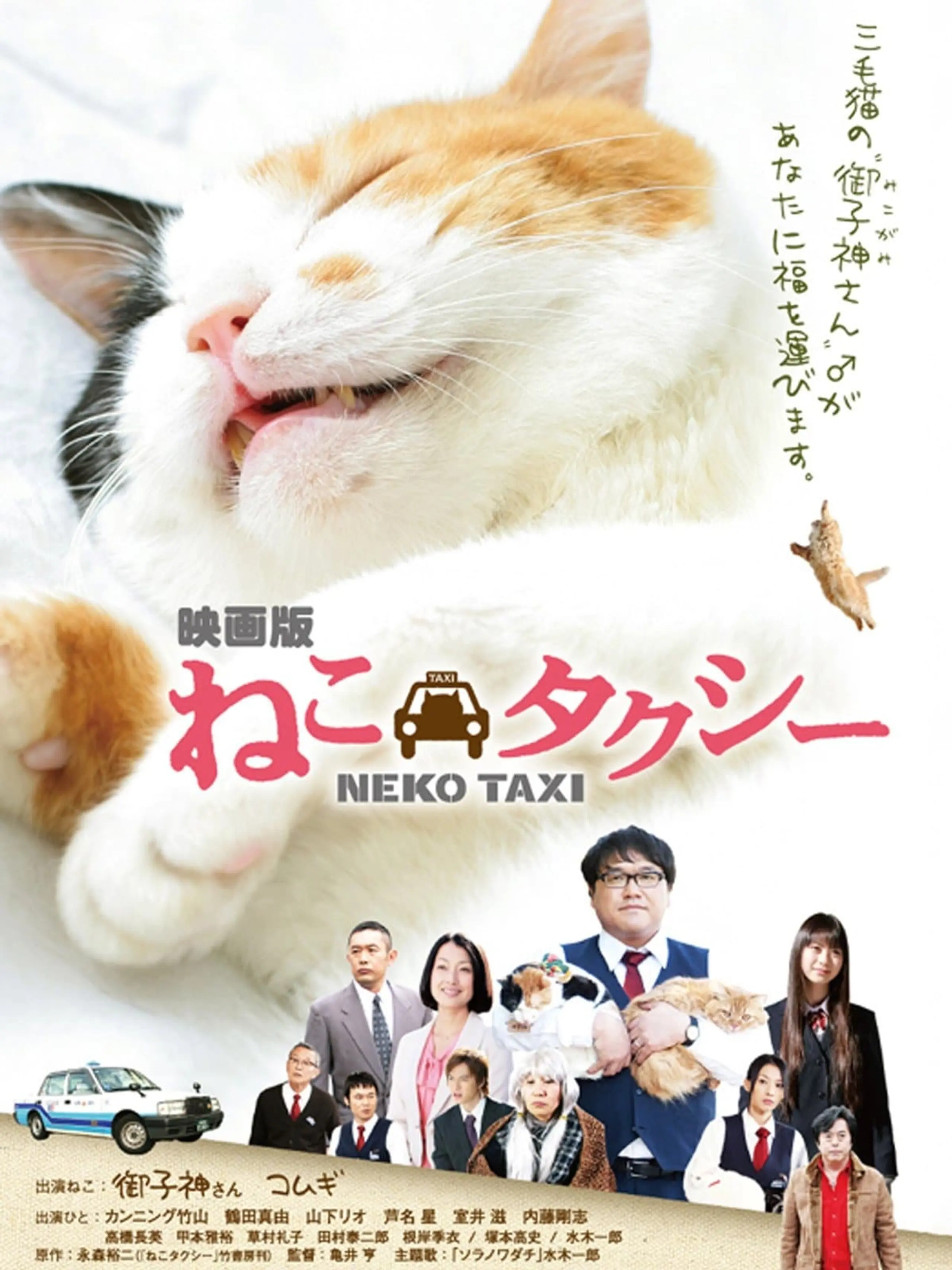 Neko Taxi the Movie