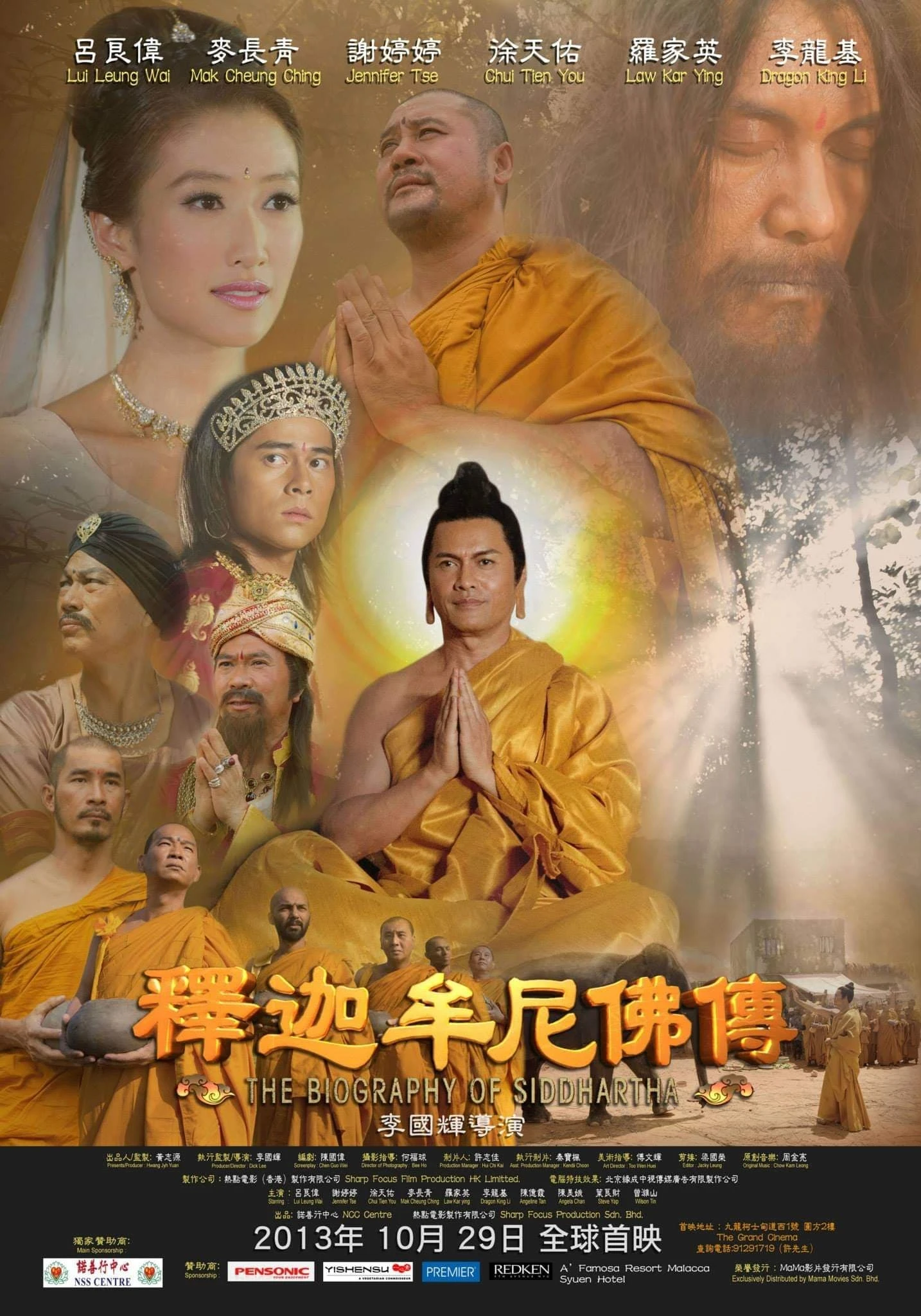 释迦牟尼佛传