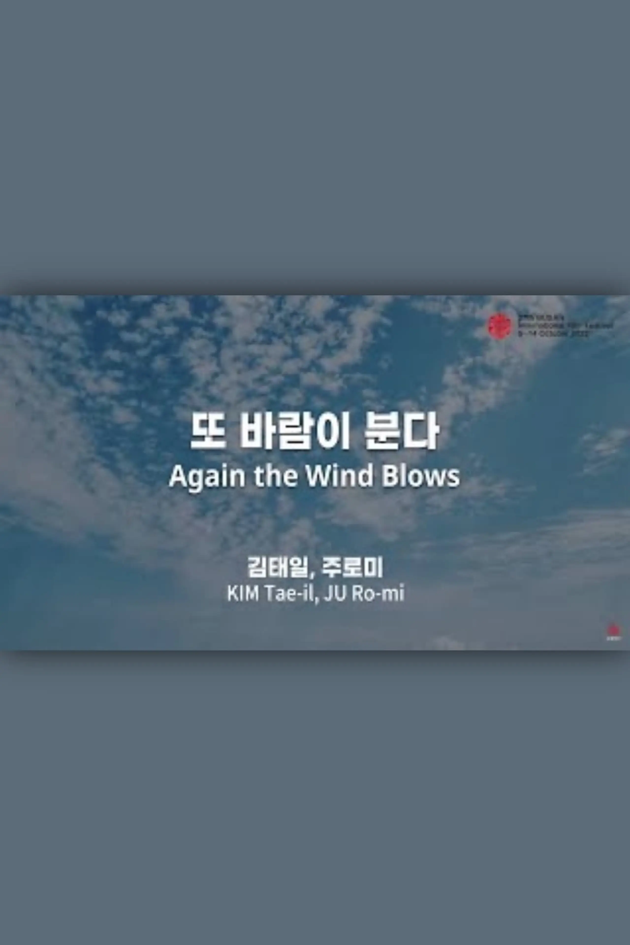 Again the Wind Blows