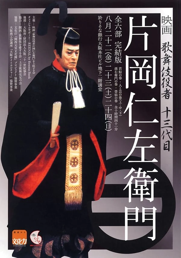 Kabuki-yakushya: Kataoka Nizaemon