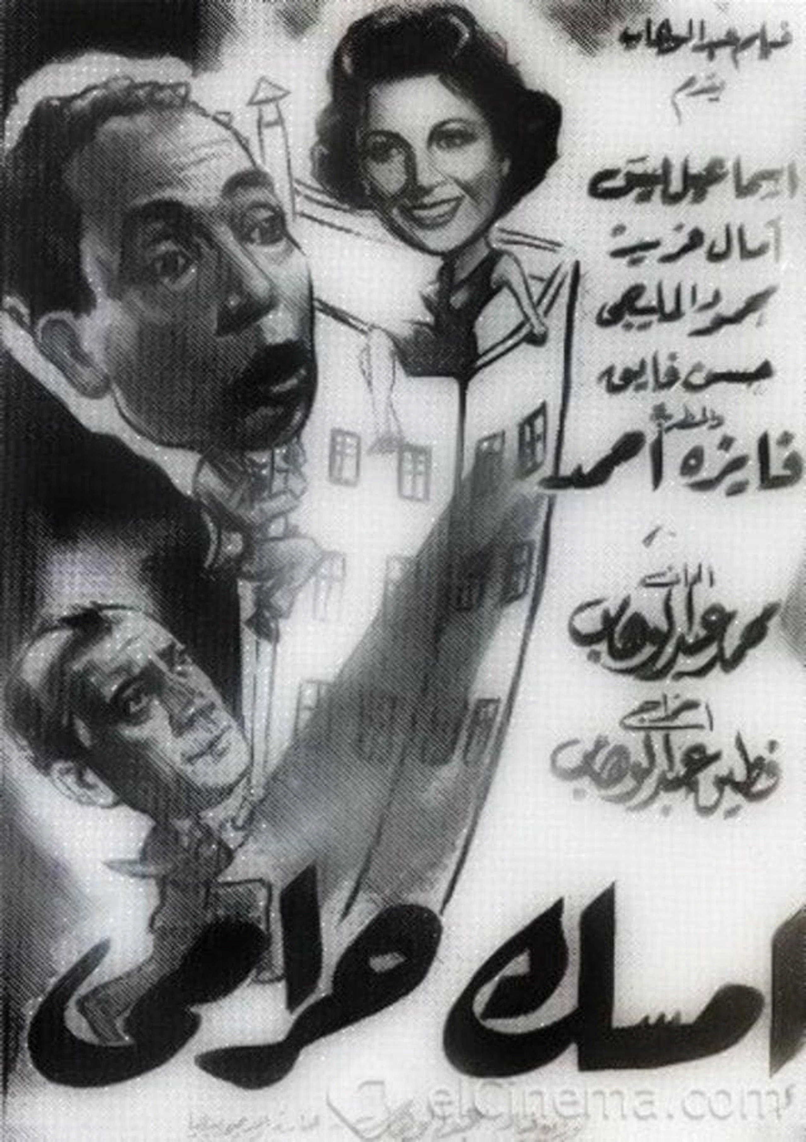 إمسك حرامي