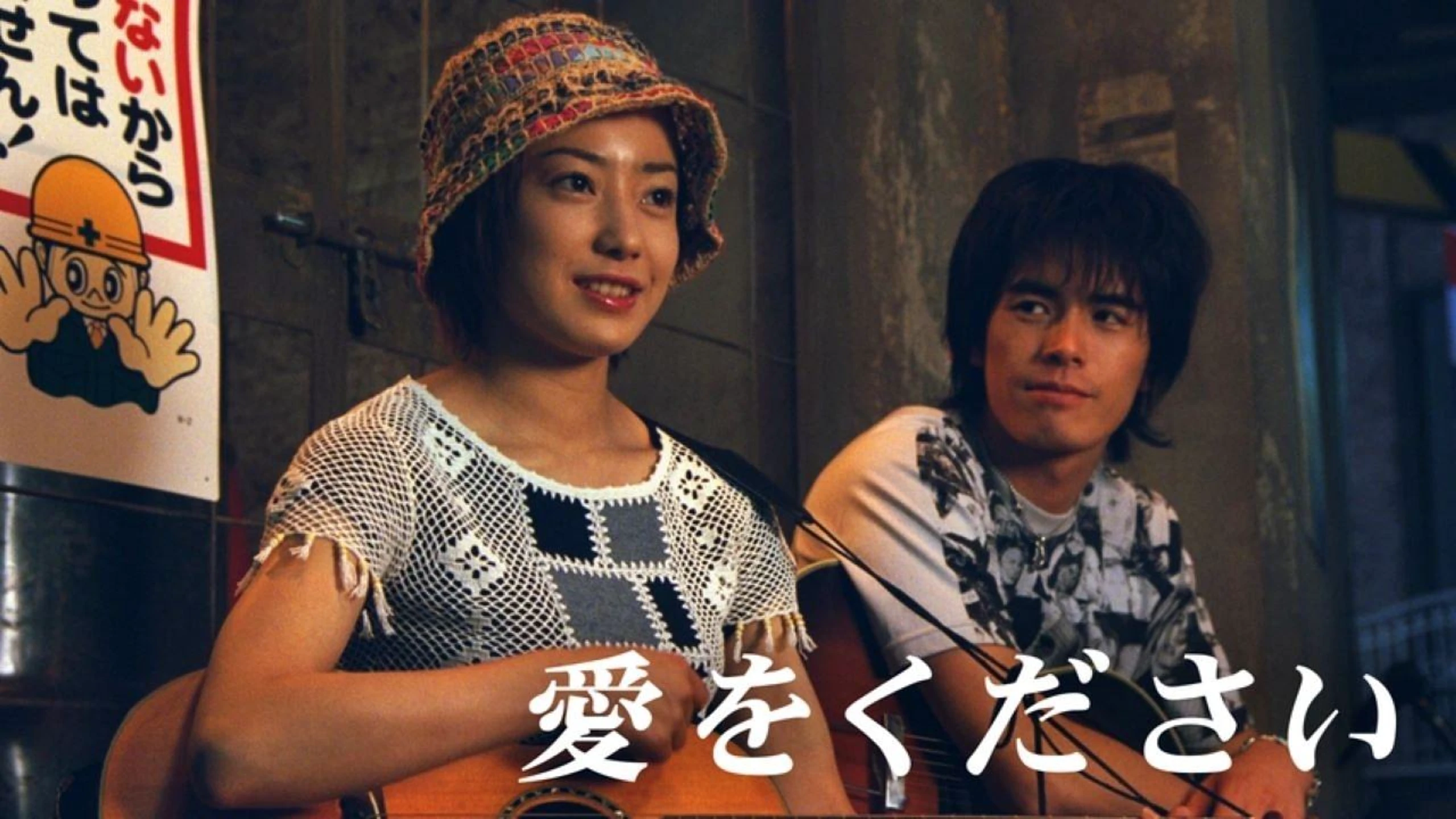 Ai wo kudasai