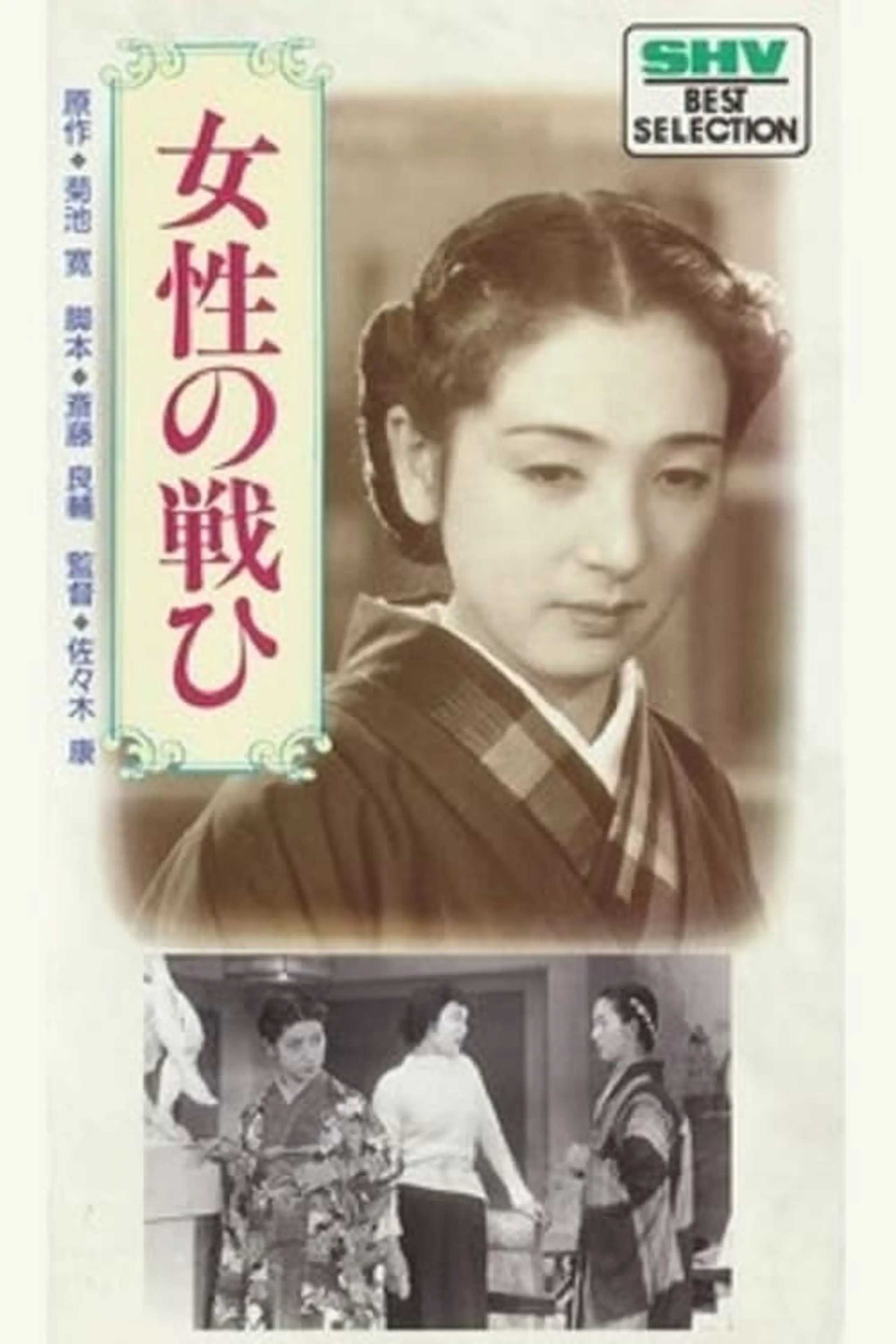 Josei no tatakai