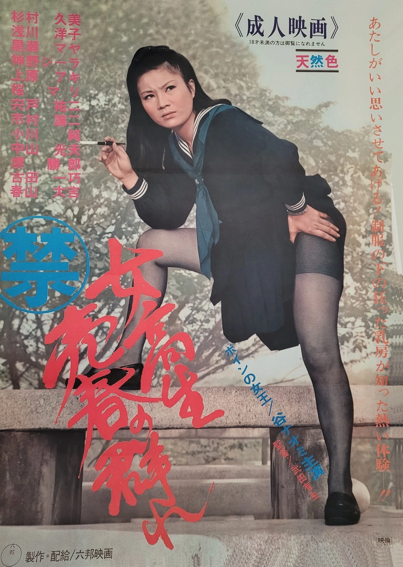 女高生売春の群れ