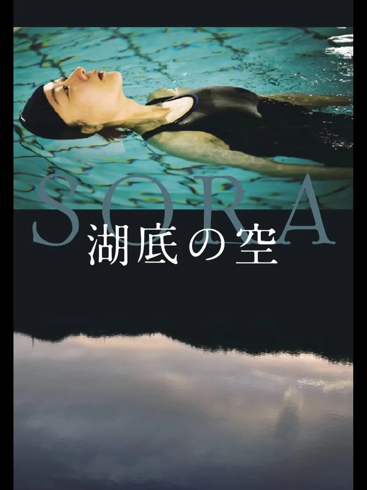 Kotei No Sora