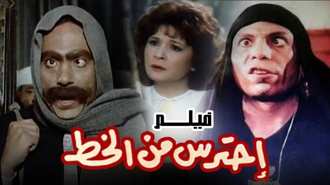 Watch Out from Alkhot