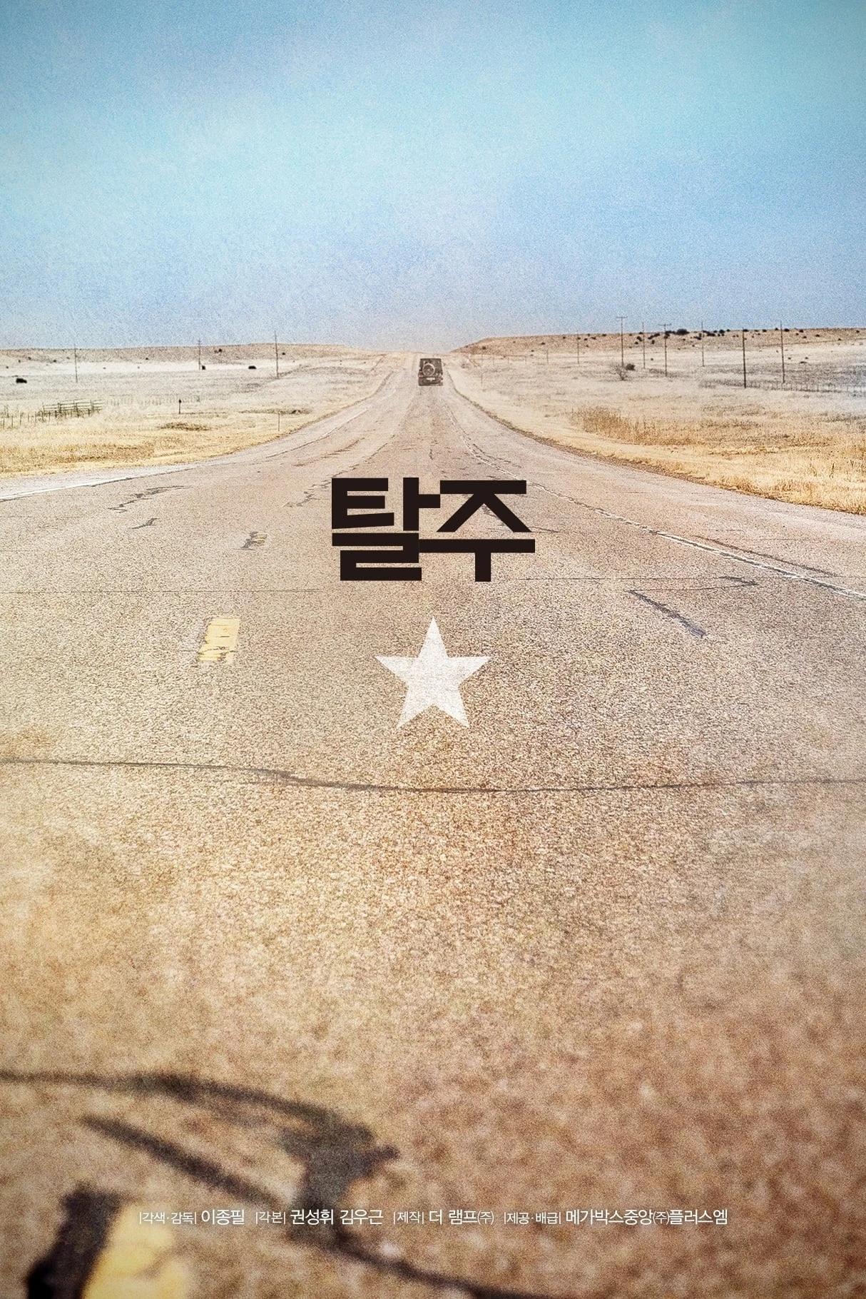 탈주
