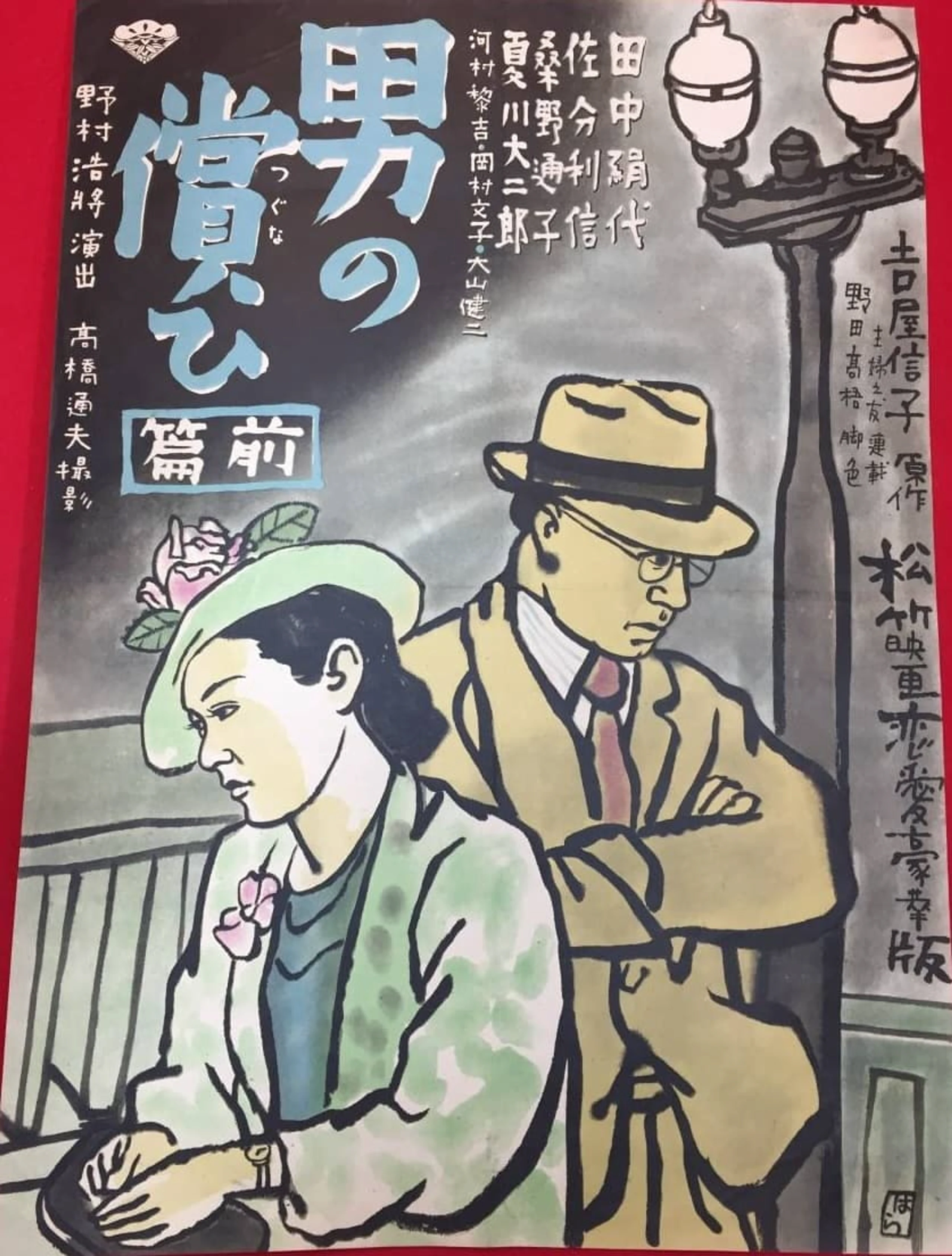Otoko no tsugunai zenpen