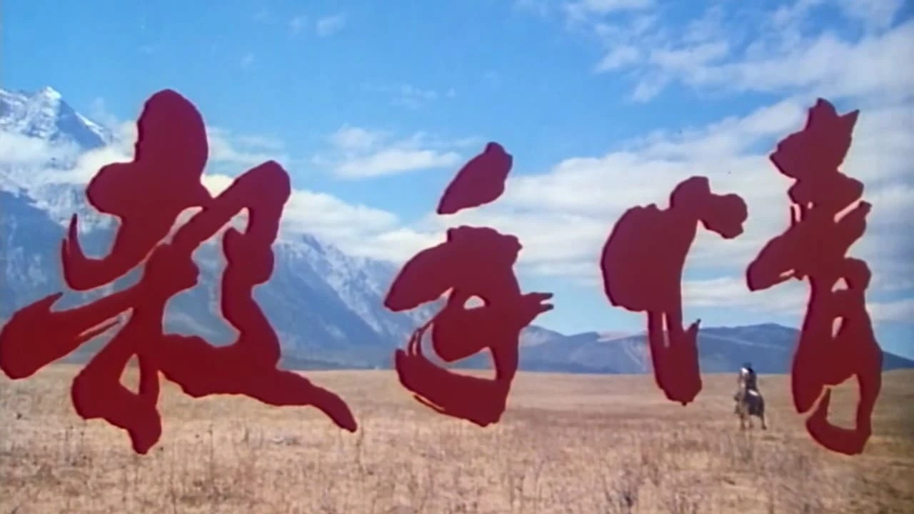 杀手情