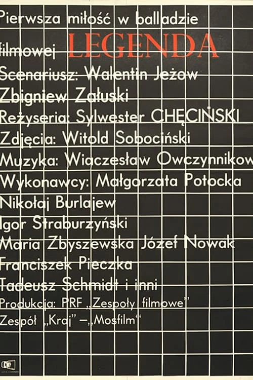 Легенда