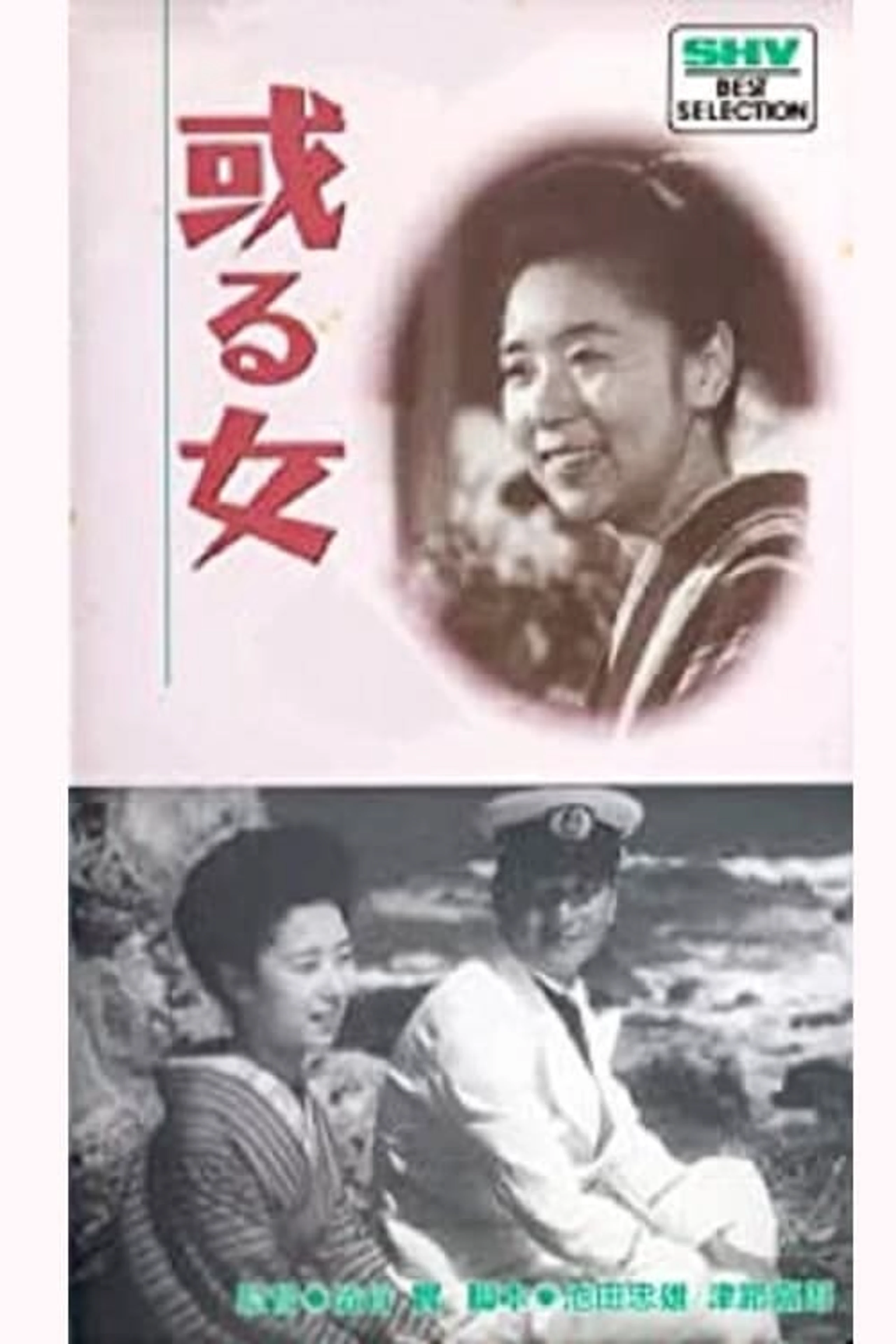 Aru onna