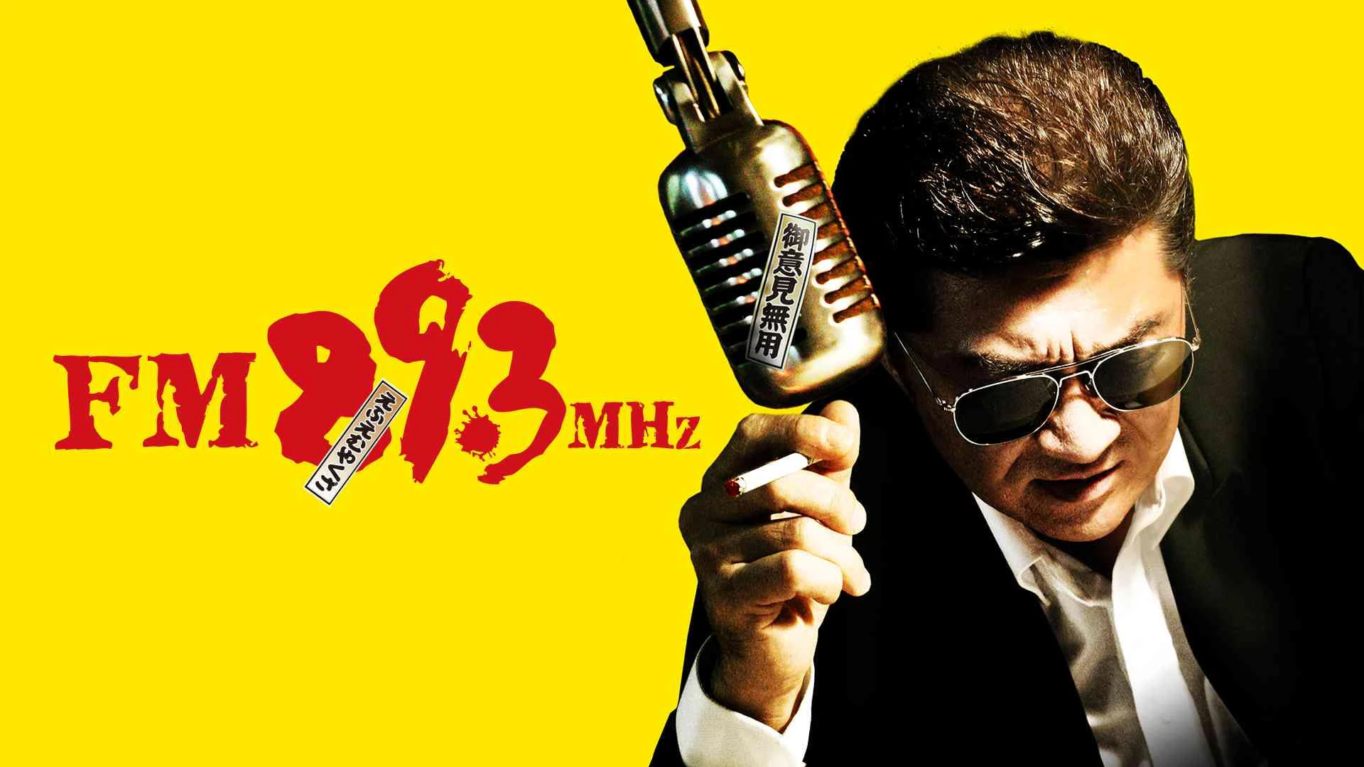 FM 89.3 MHz