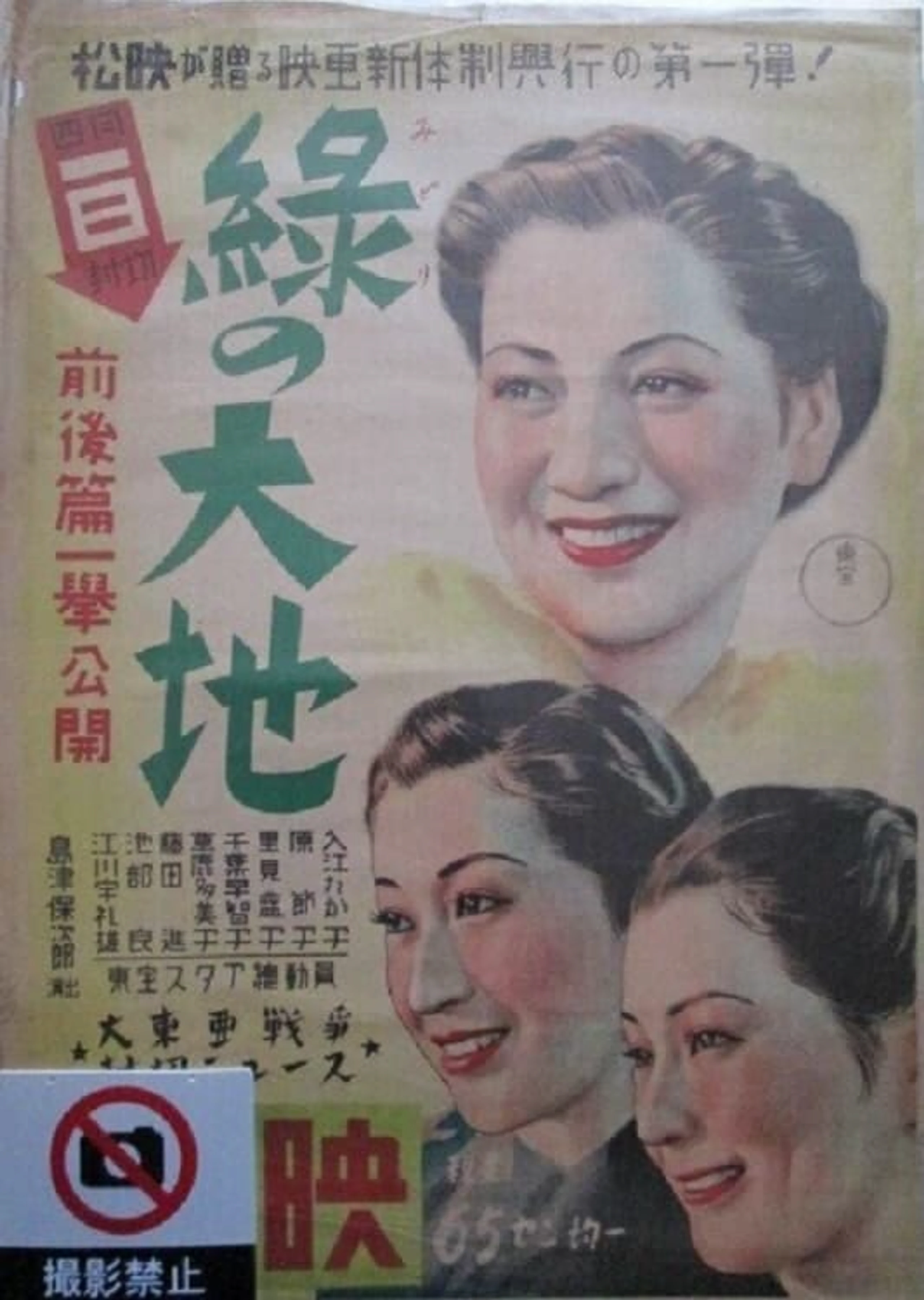Midori no daichi