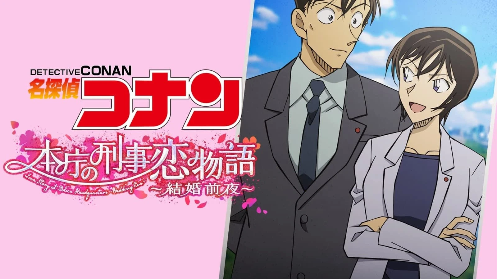 Detective Conan: Love Story at Police Headquarters ~Wedding Eve~