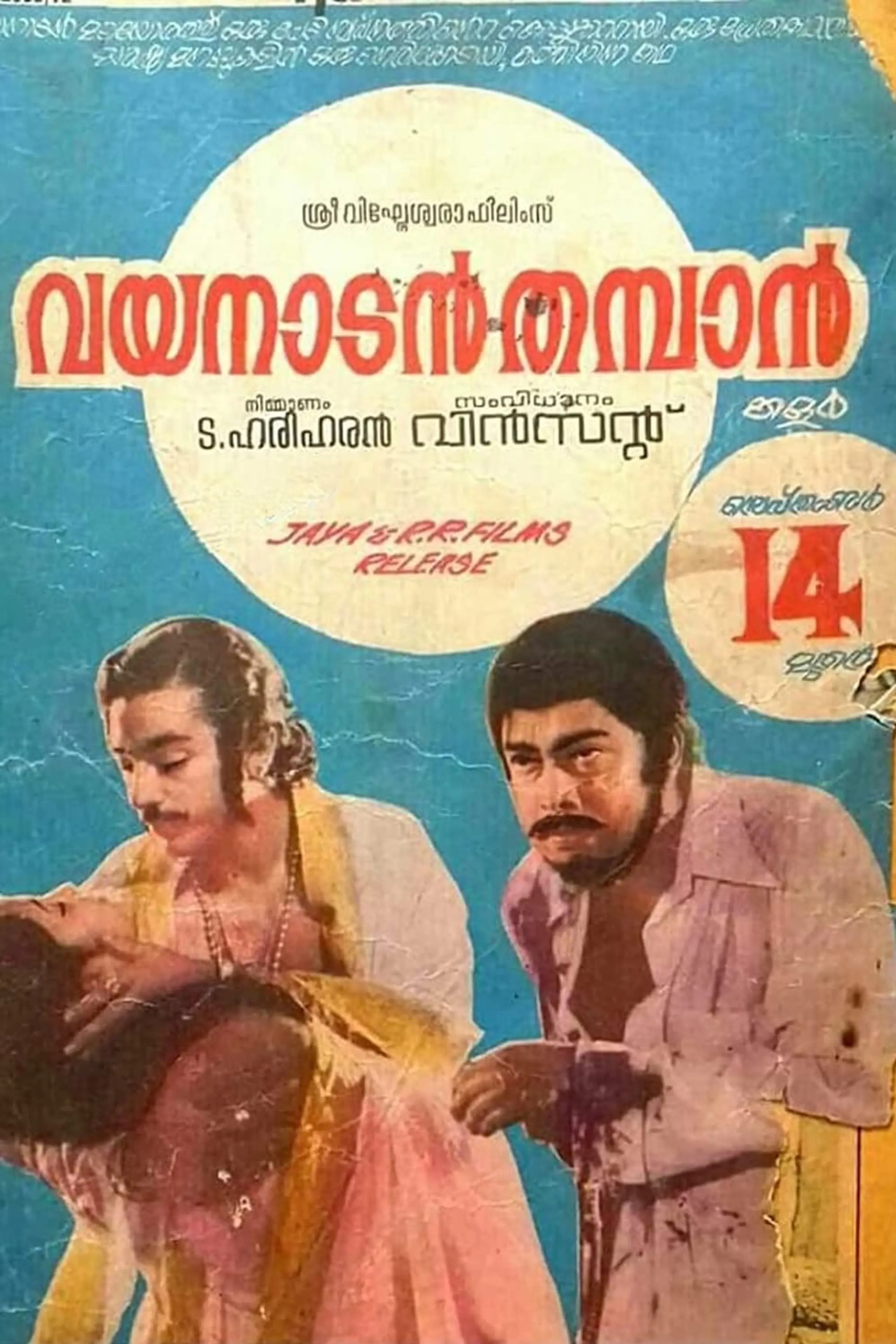 Vayanadan Thampan