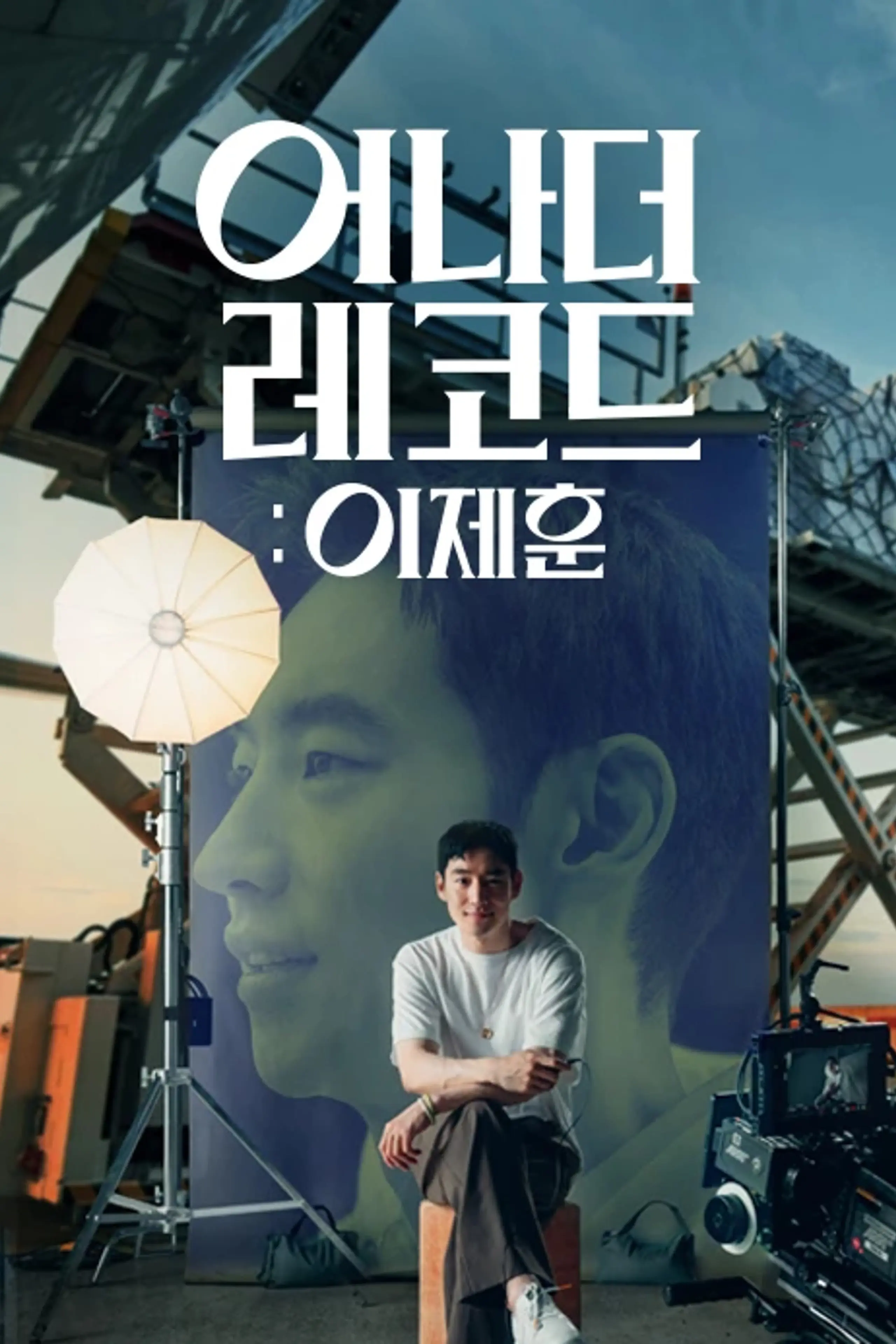 Another Record: Lee Je-hoon