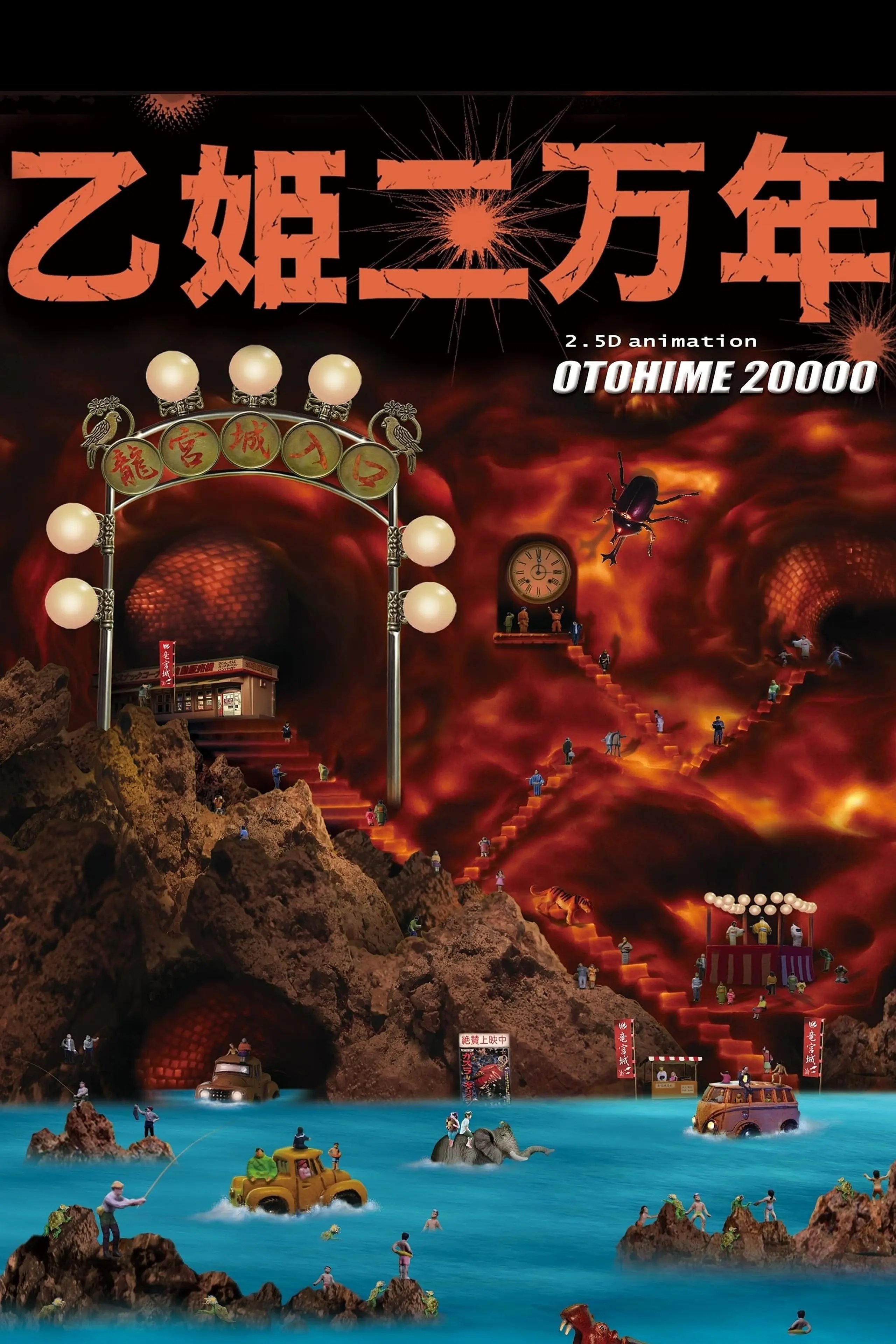 Otohime 20,000