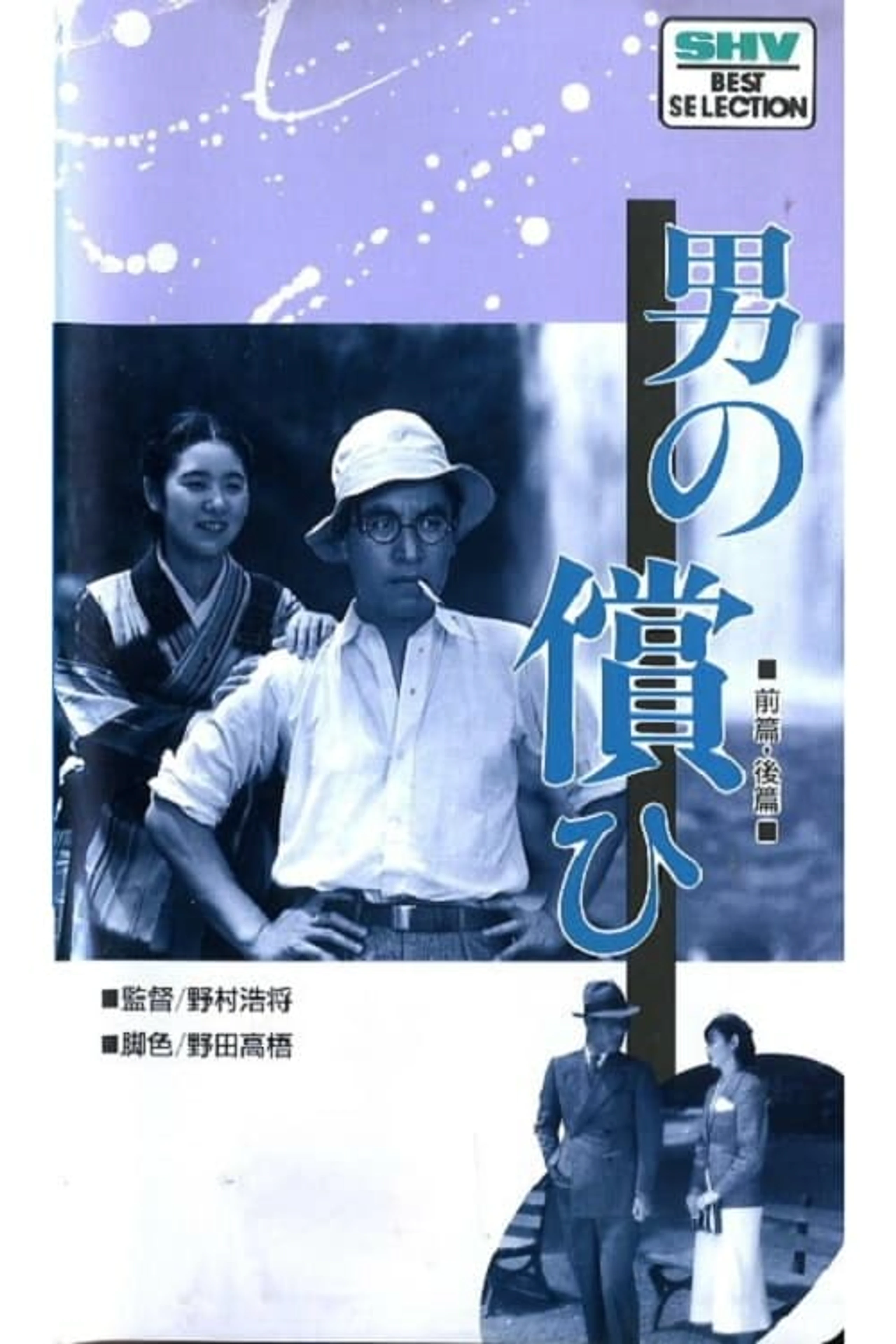 Otoko no tsugunai kohen