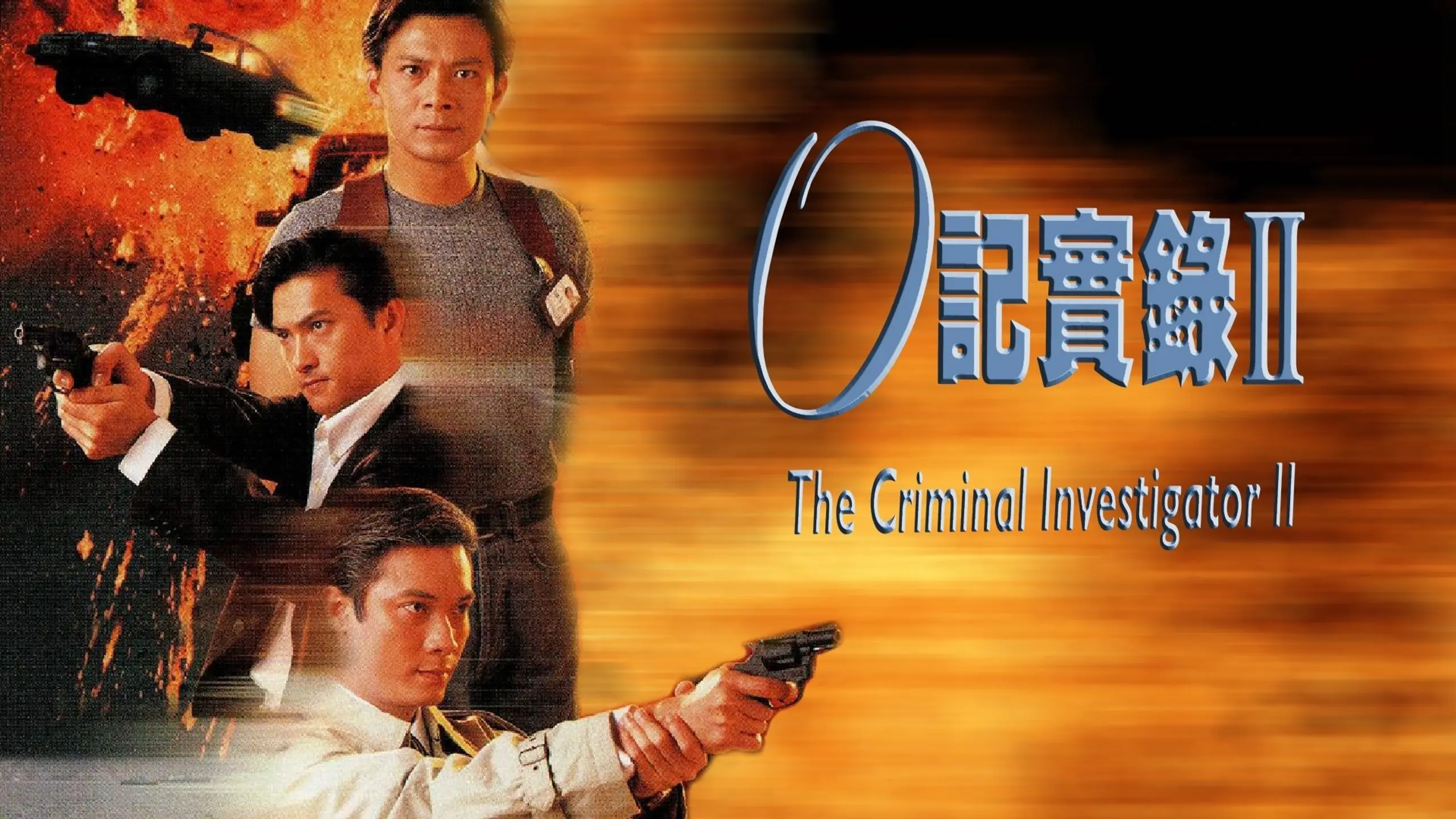 The Criminal Investigator II