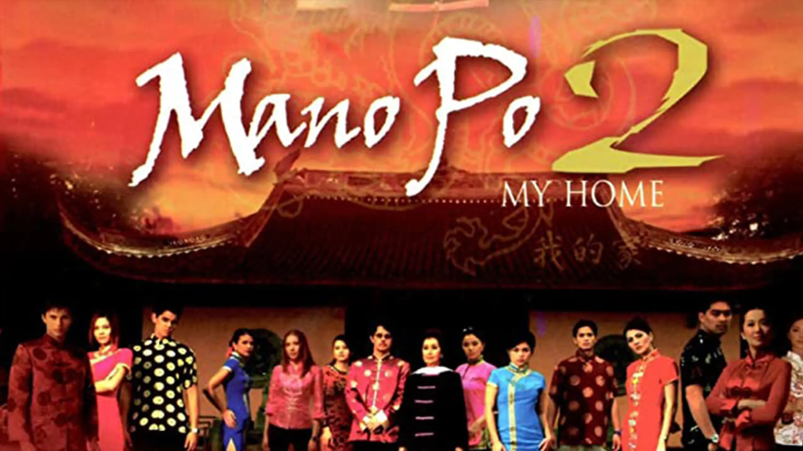 Mano Po 2: My Home